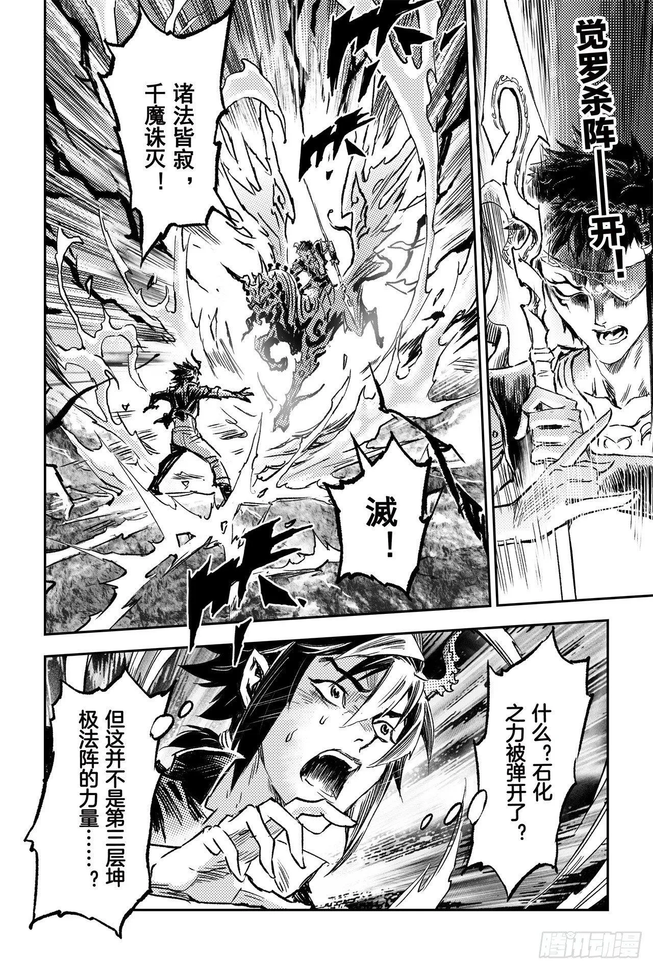 68.道隐现身 第10页
