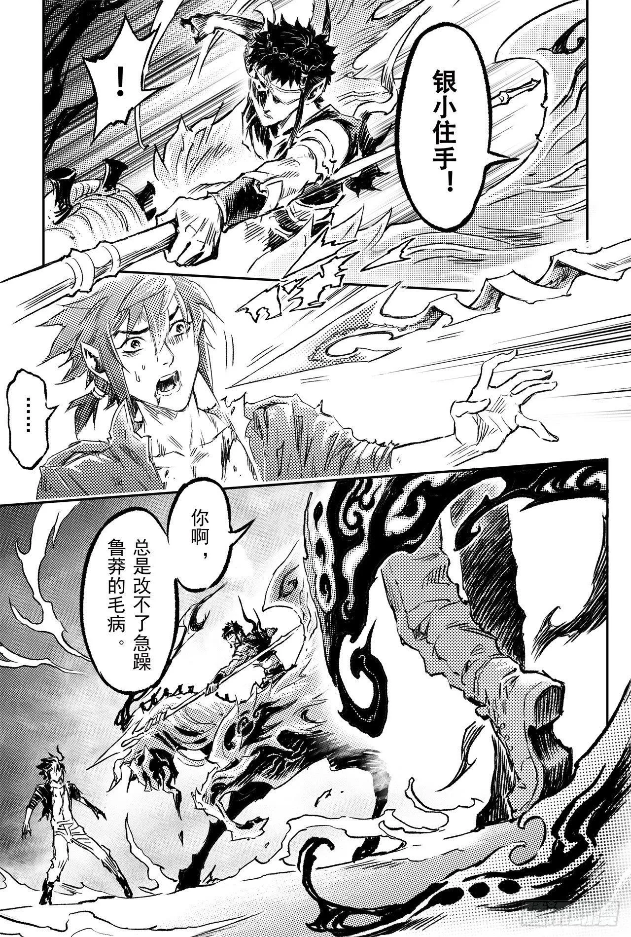 68.道隐现身 第11页