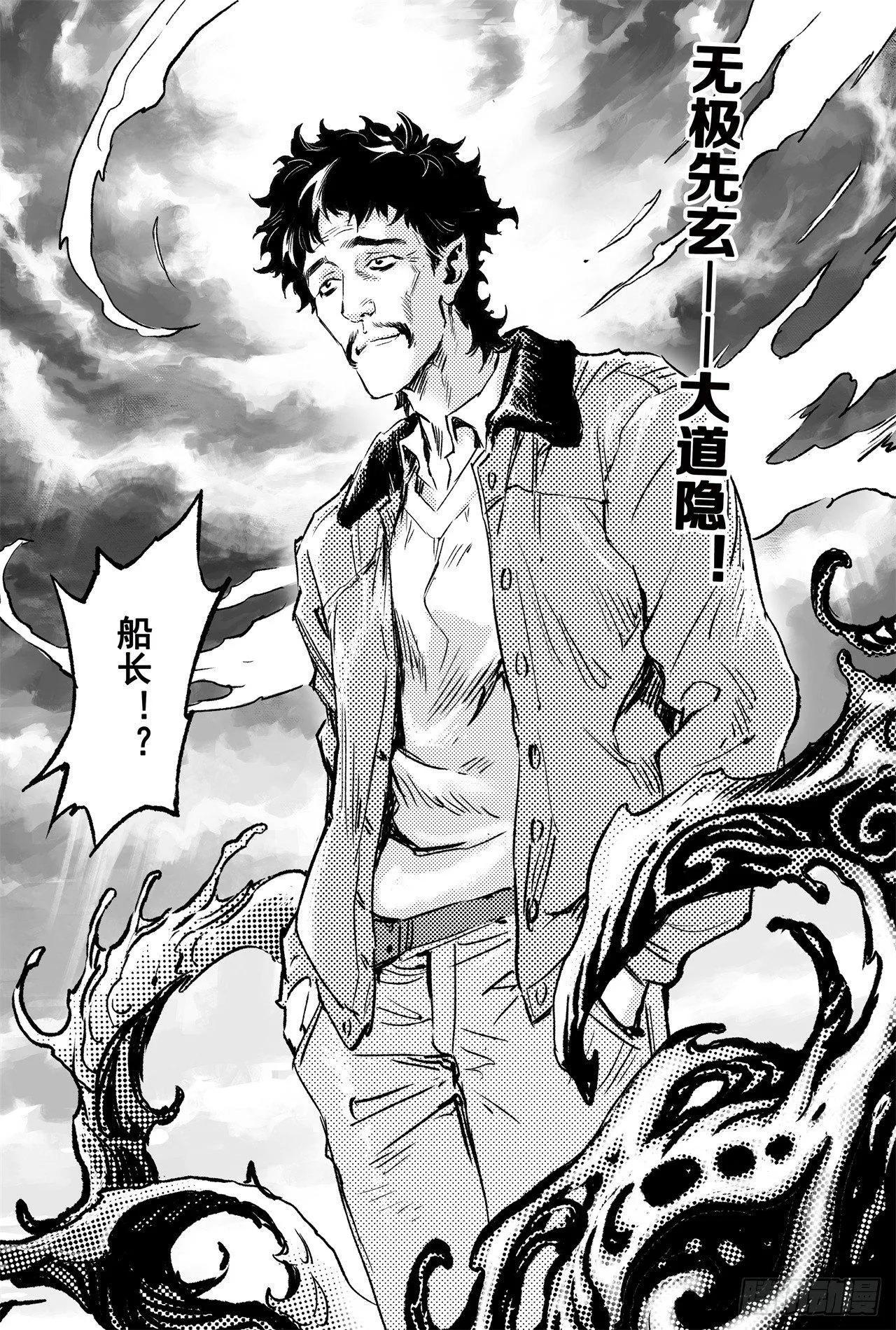 68.道隐现身 第13页