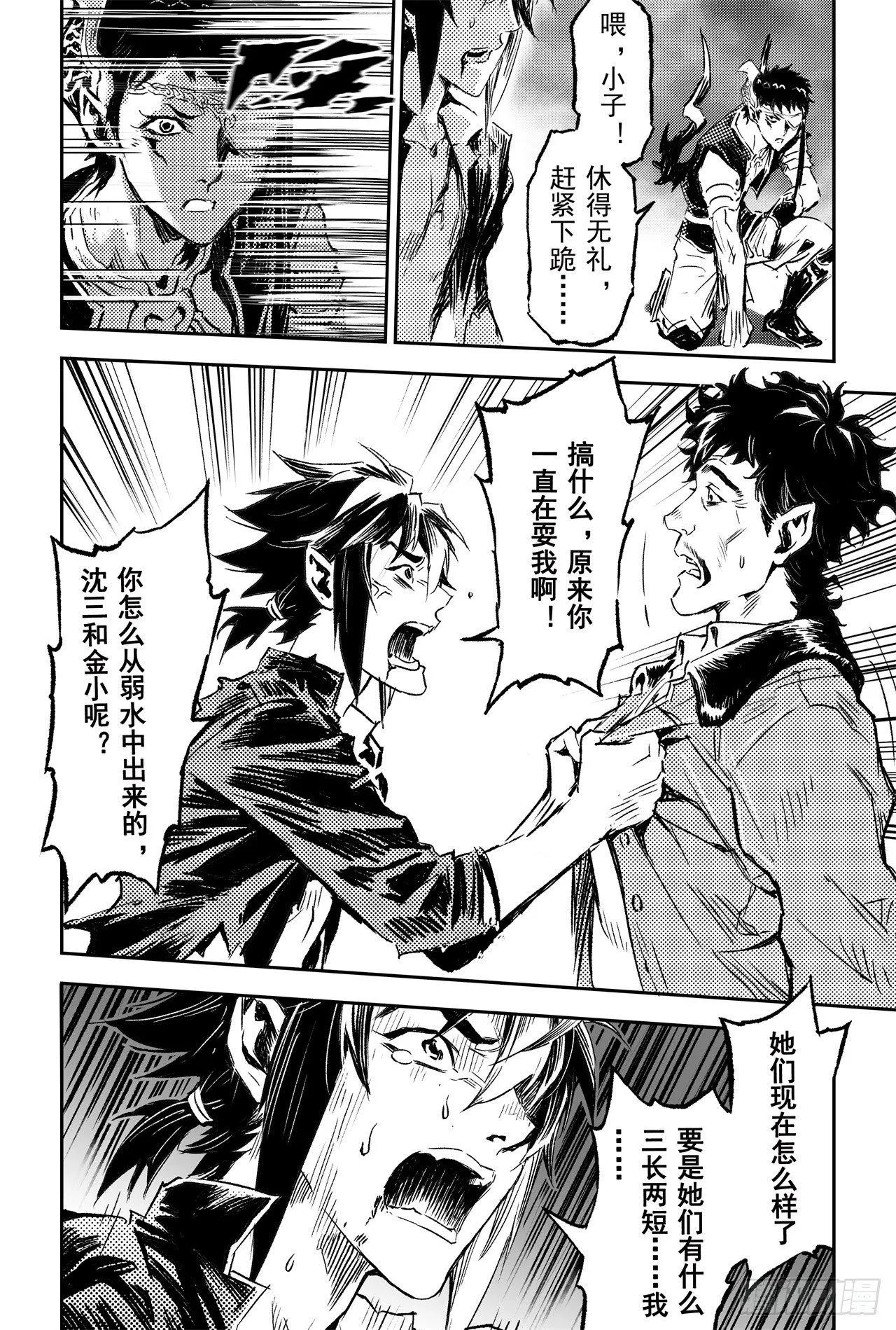 68.道隐现身 第14页