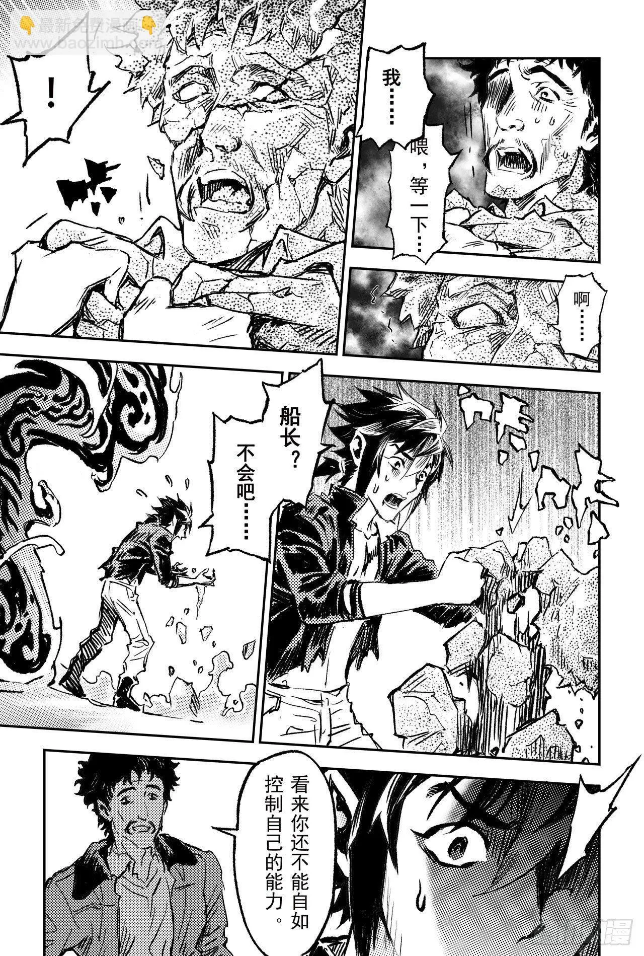 68.道隐现身 第15页