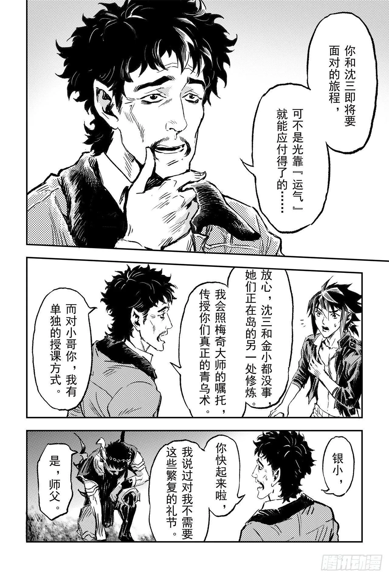 68.道隐现身 第16页