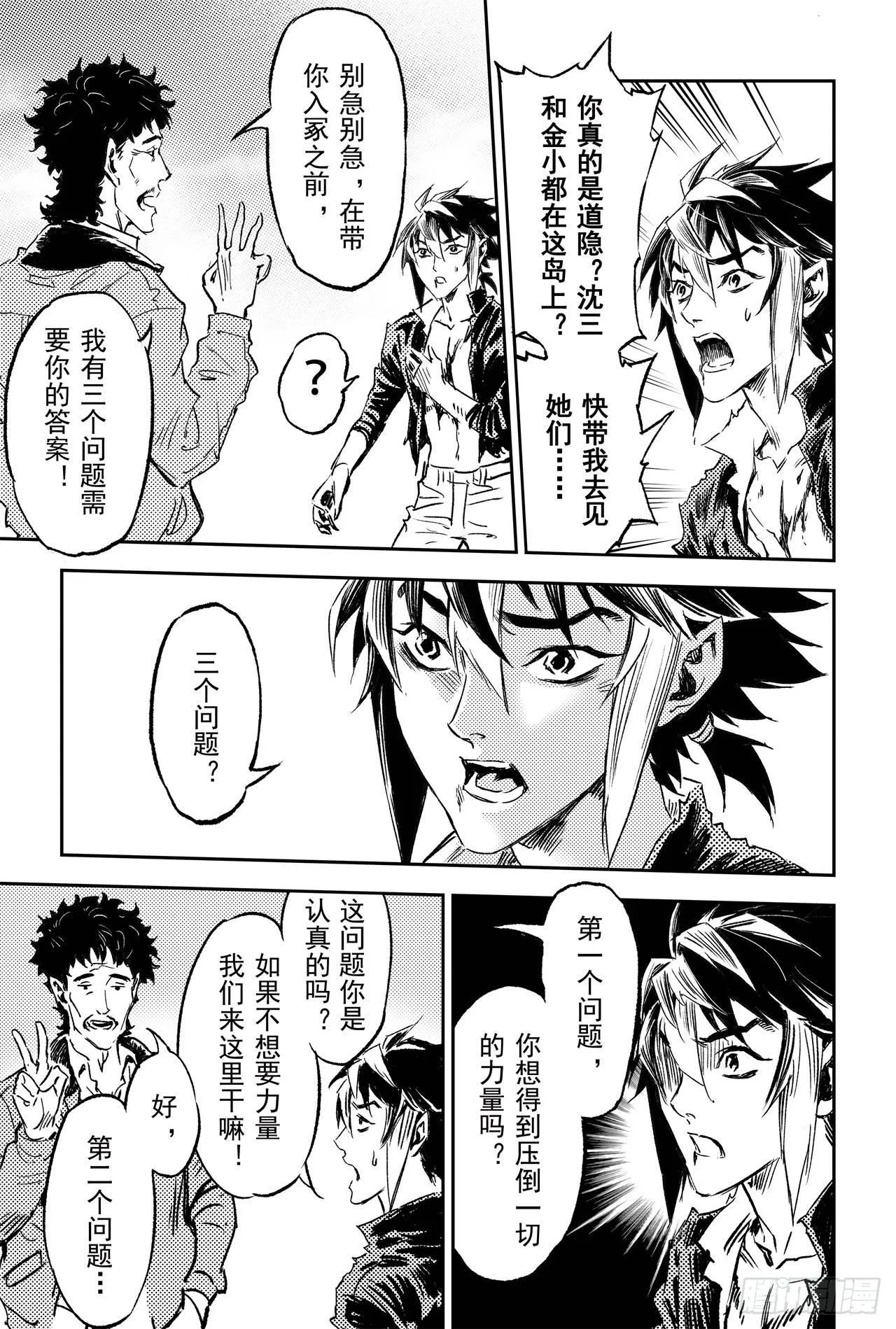 68.道隐现身 第17页