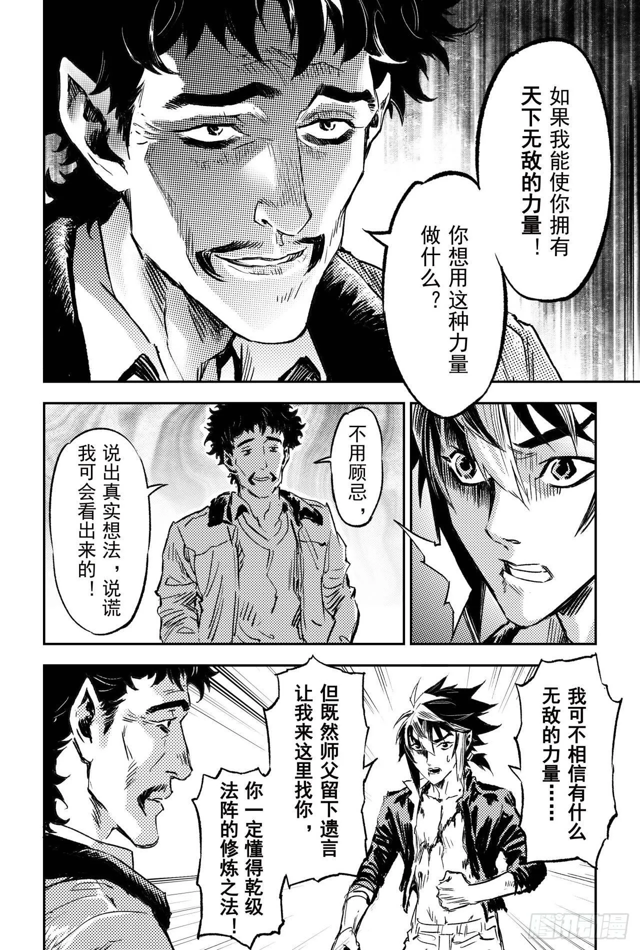 68.道隐现身 第18页