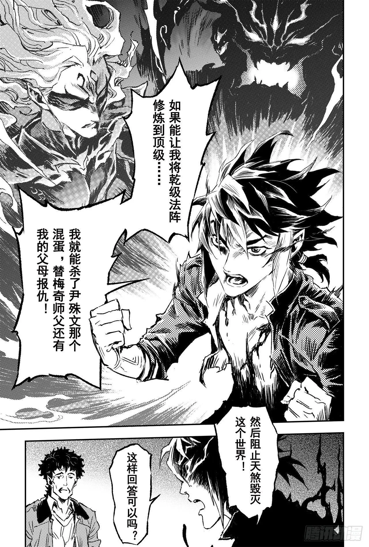 68.道隐现身 第19页