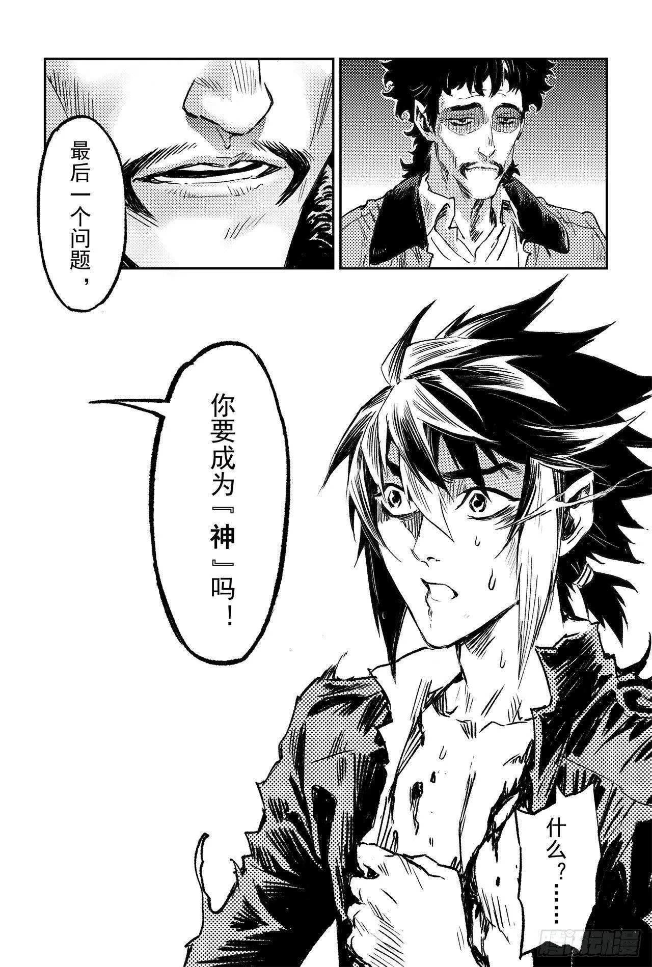 68.道隐现身 第20页