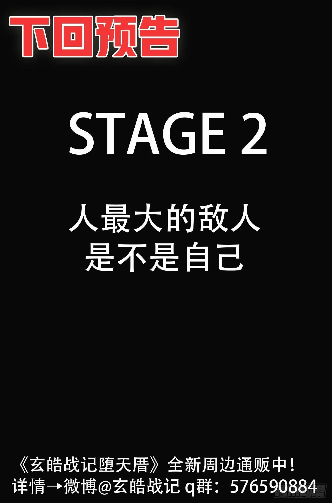 68.道隐现身 第21页