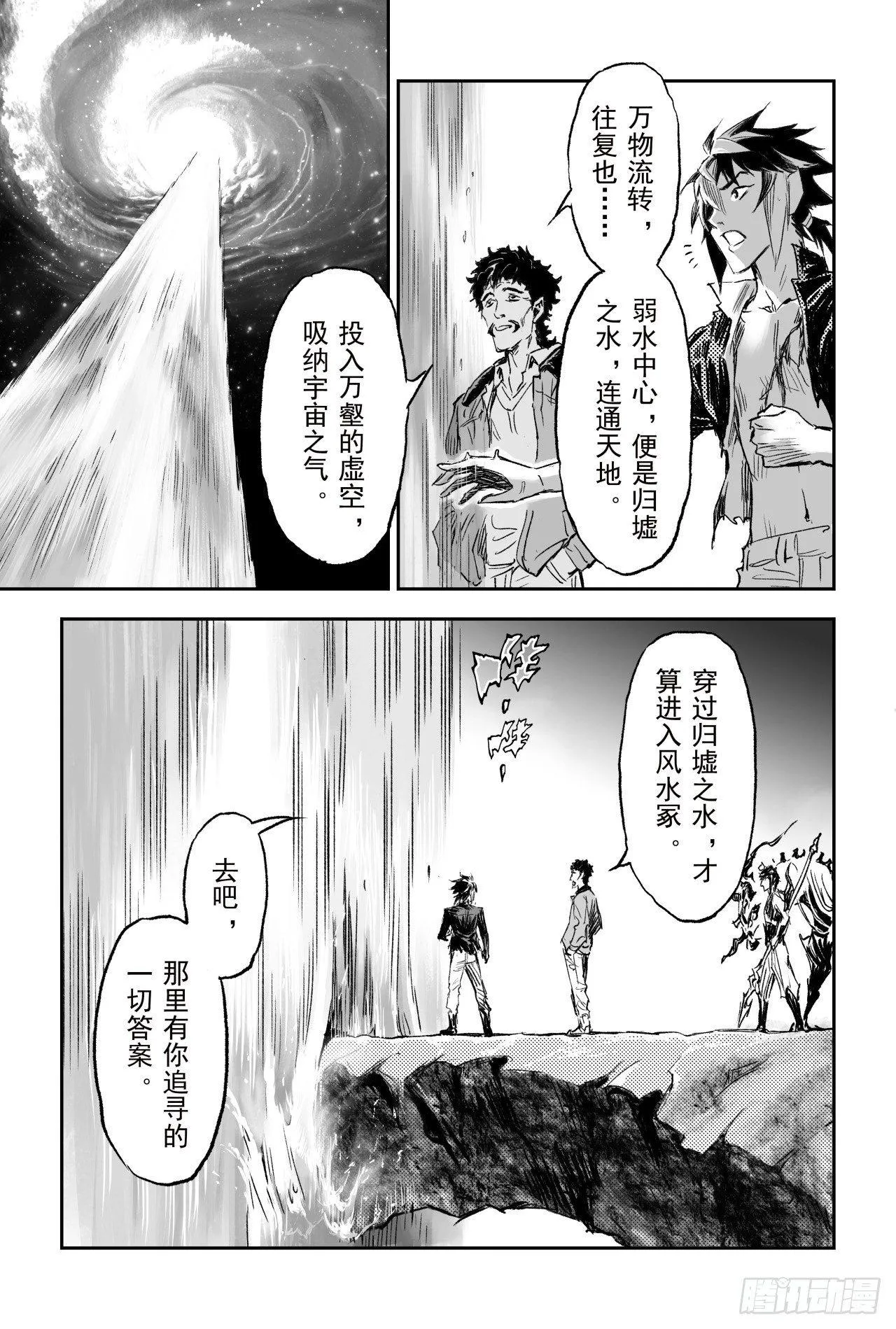 69.入冢 第8页