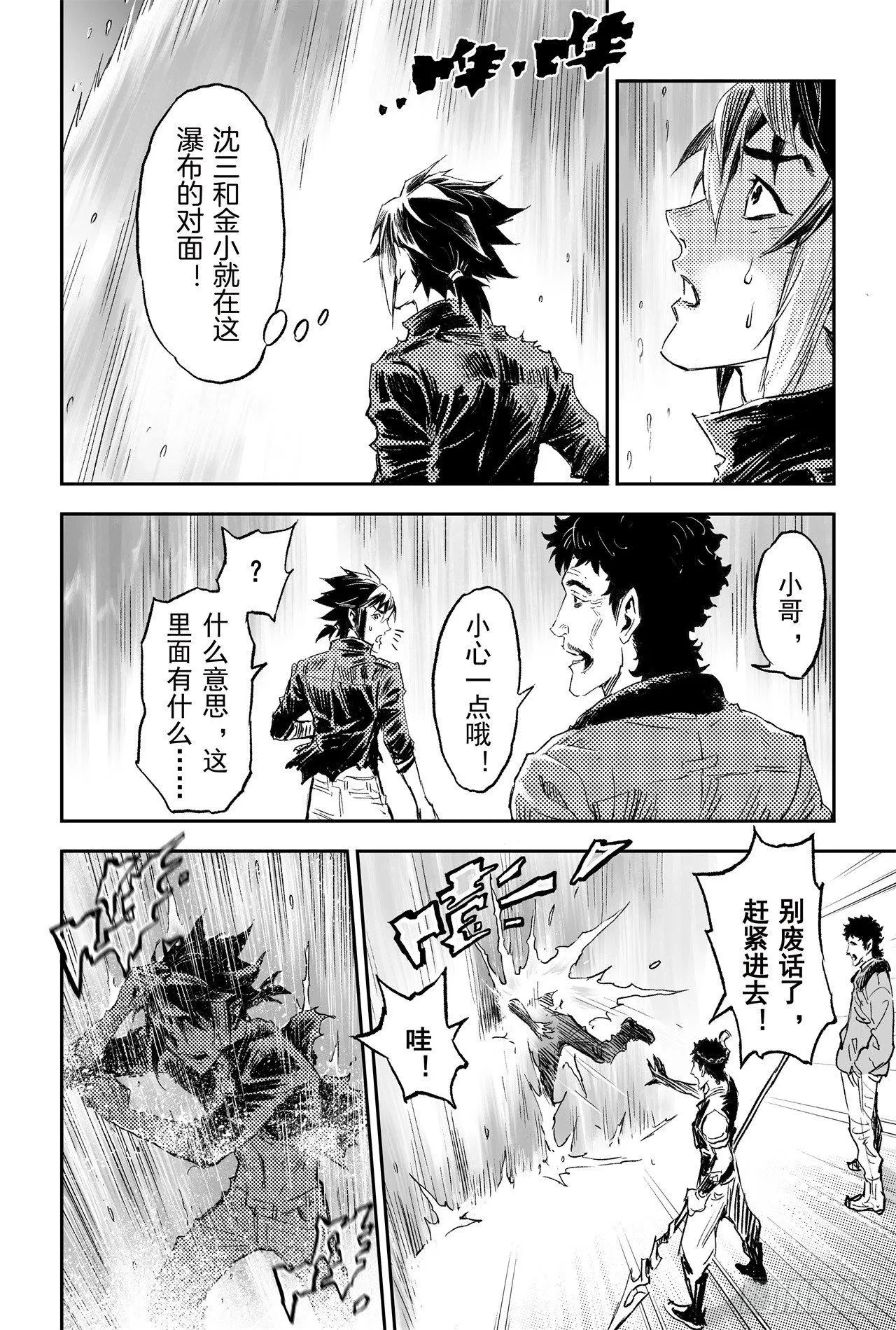 69.入冢 第9页