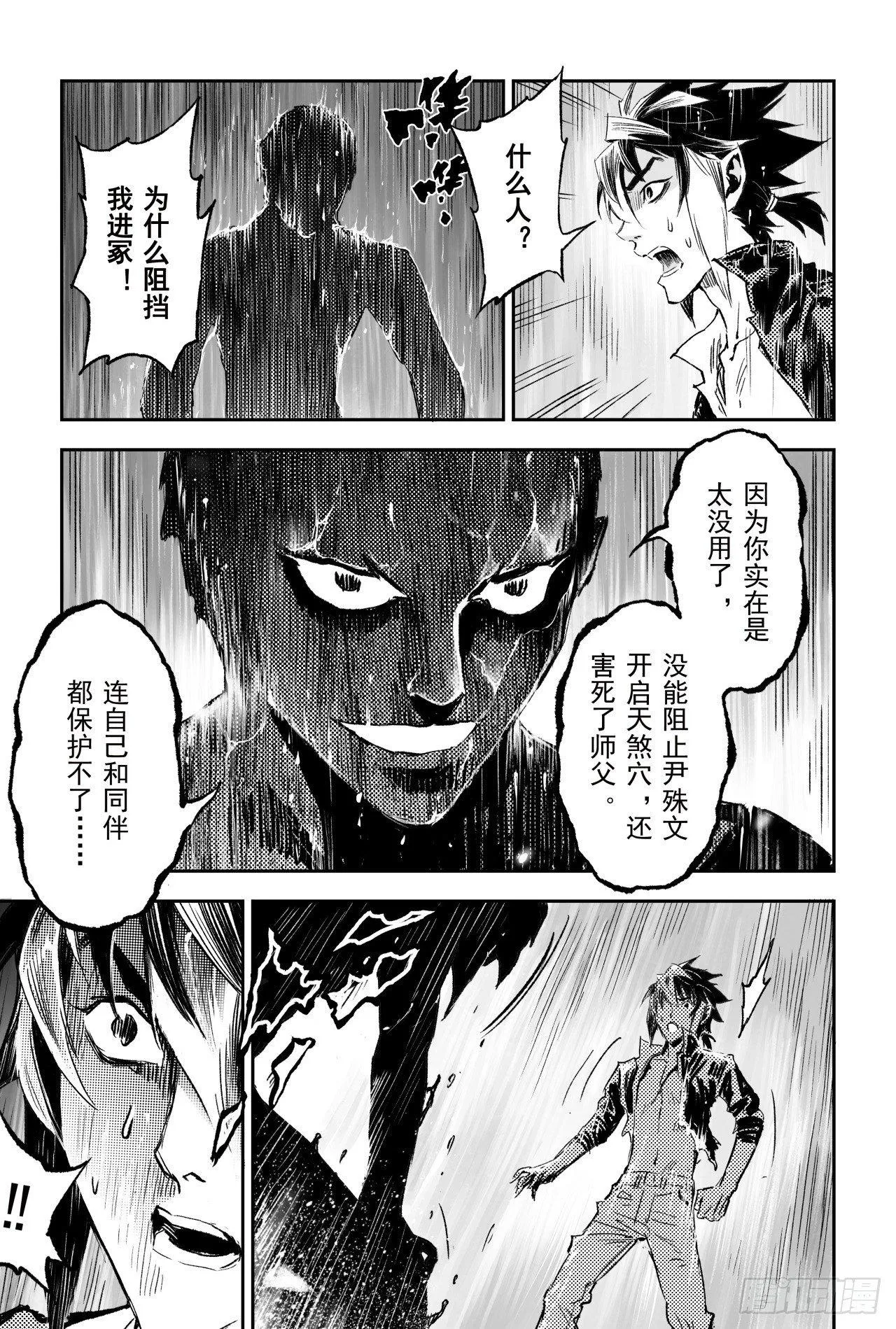 69.入冢 第14页