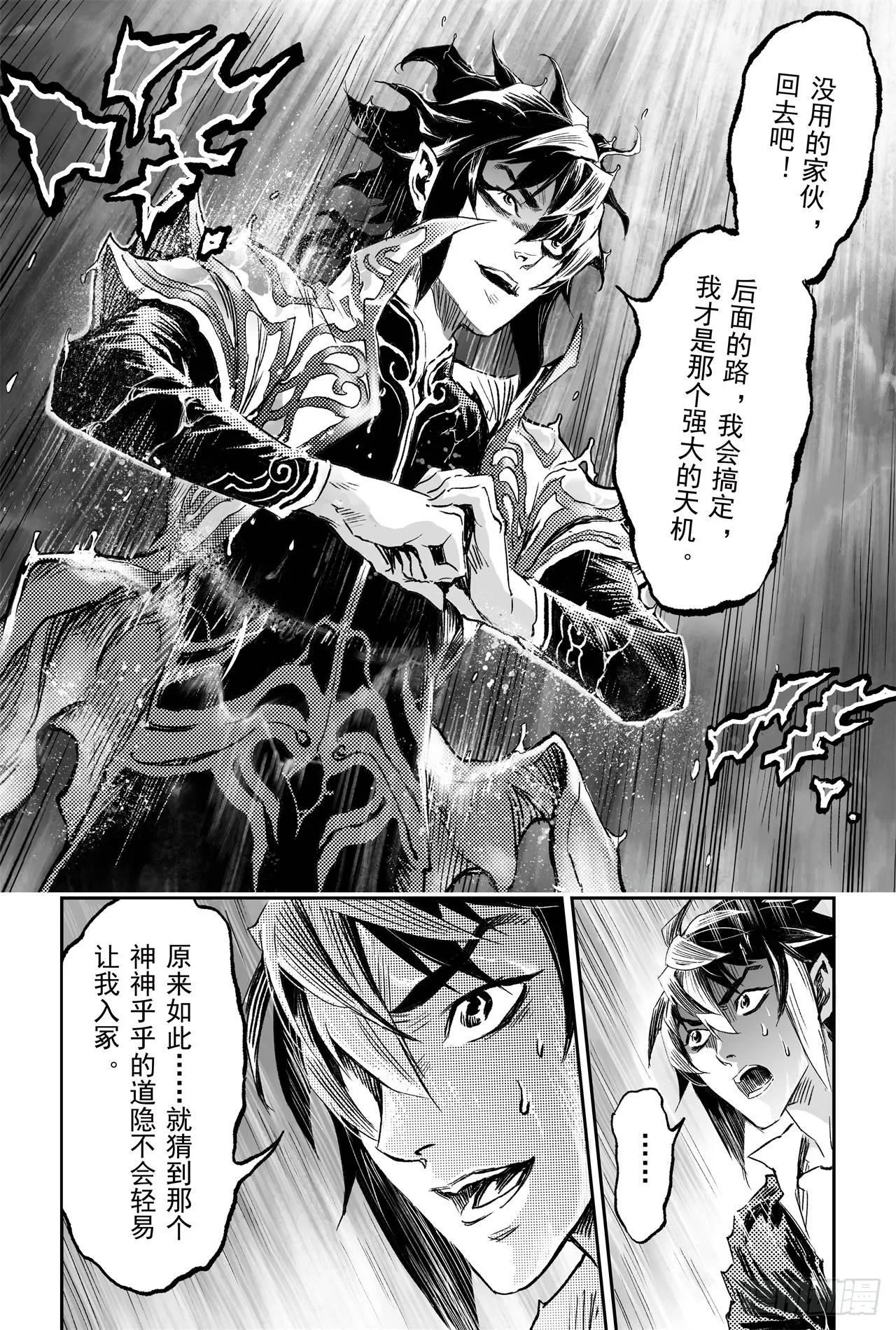 69.入冢 第15页