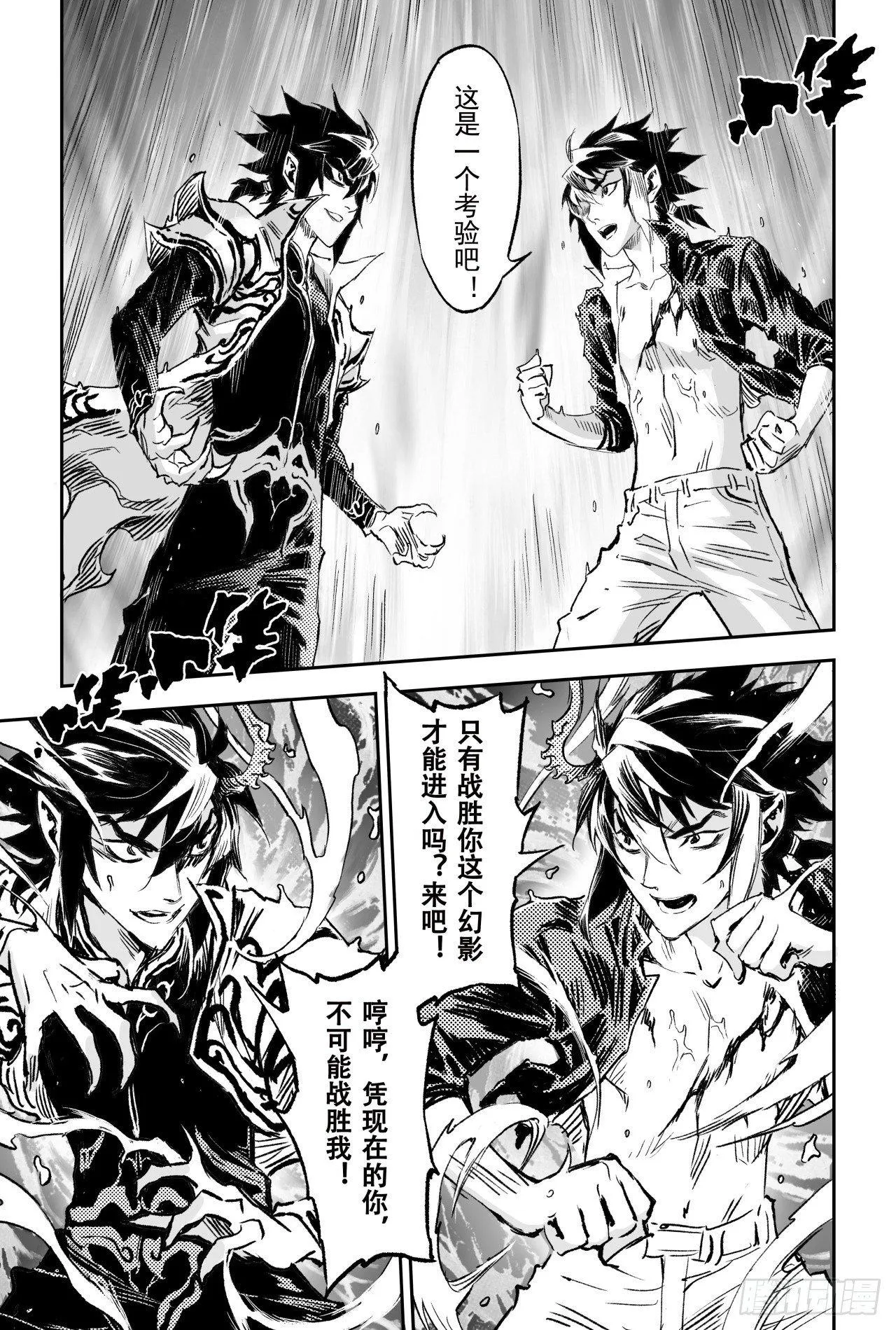 69.入冢 第16页