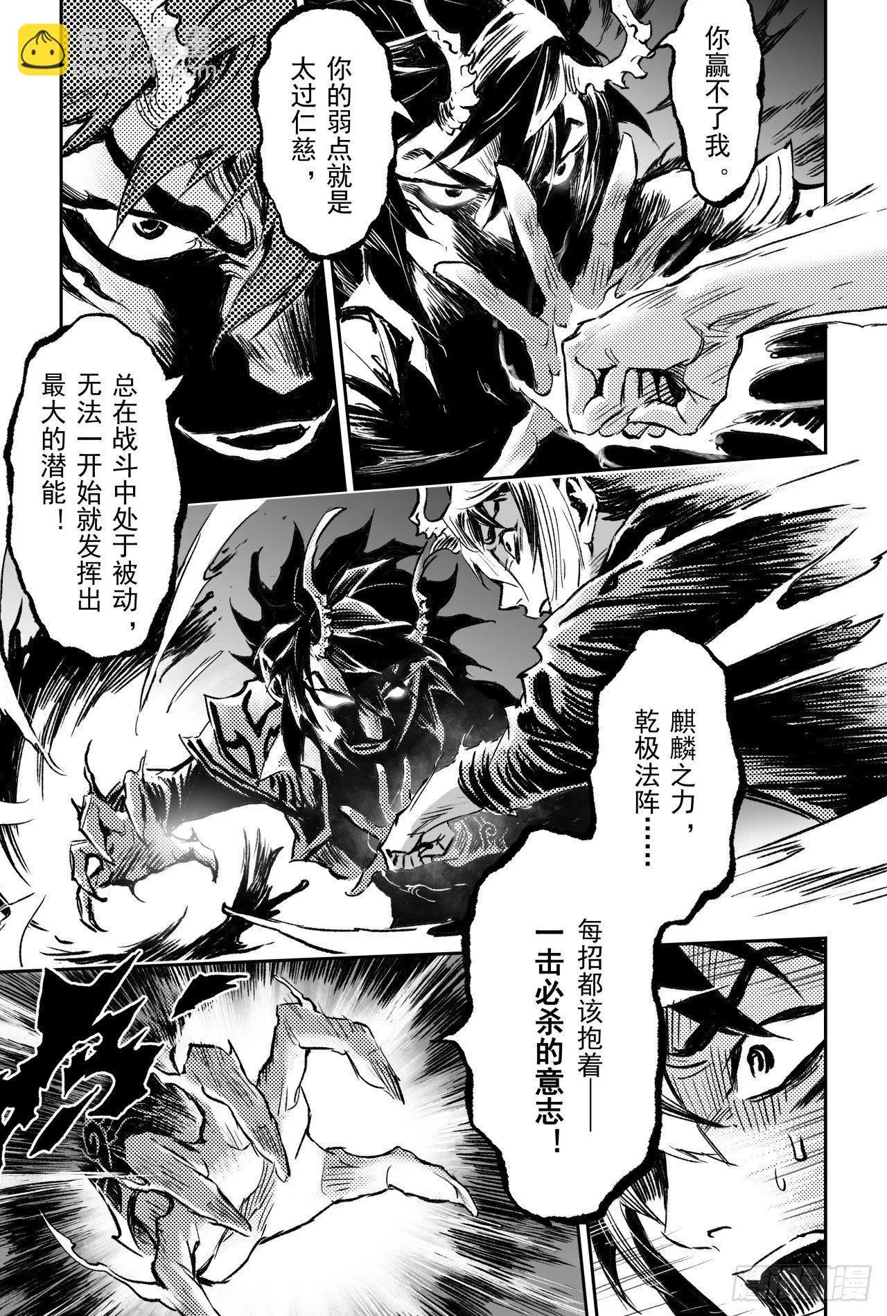 69.入冢 第20页