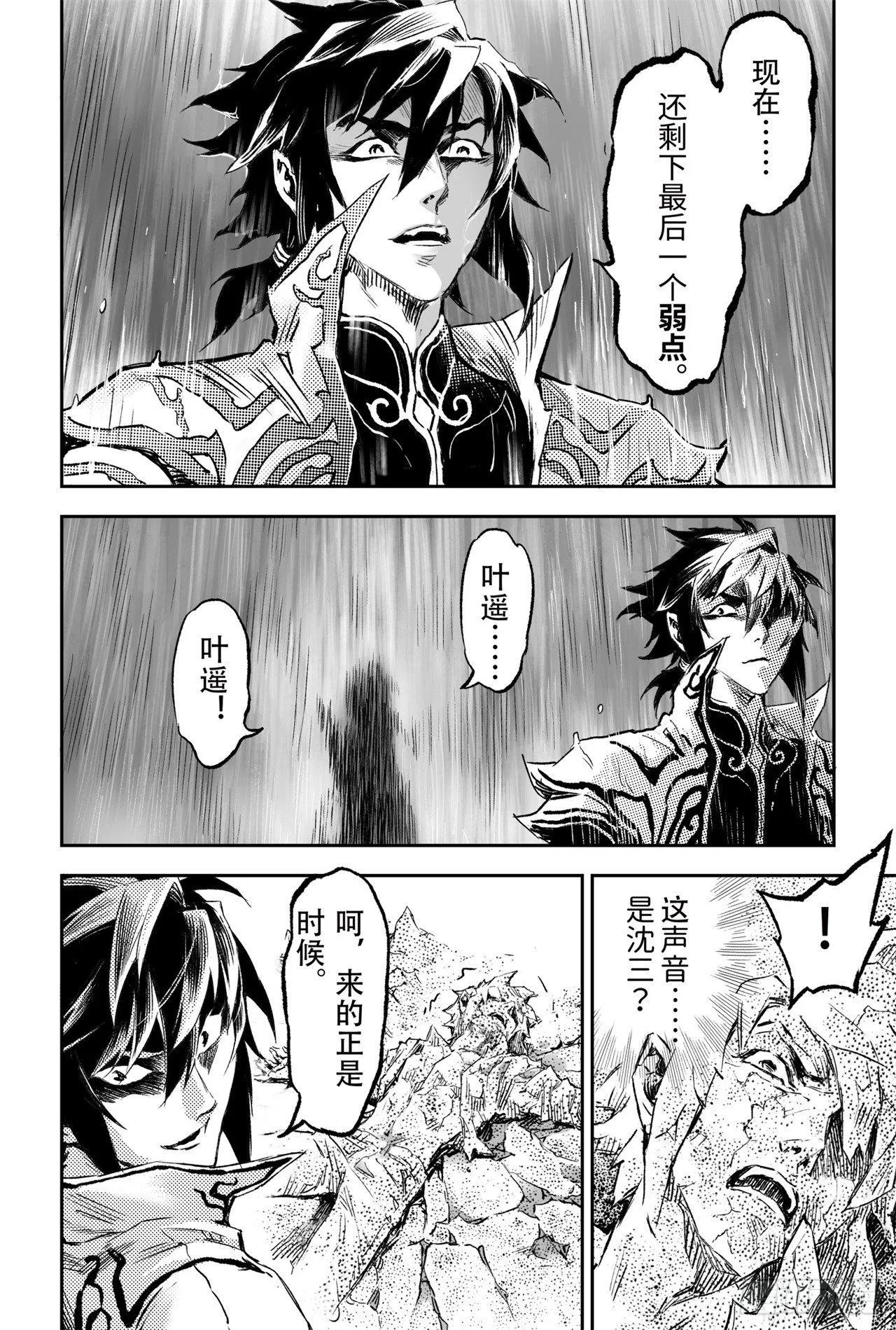 70.弱点考验 第4页