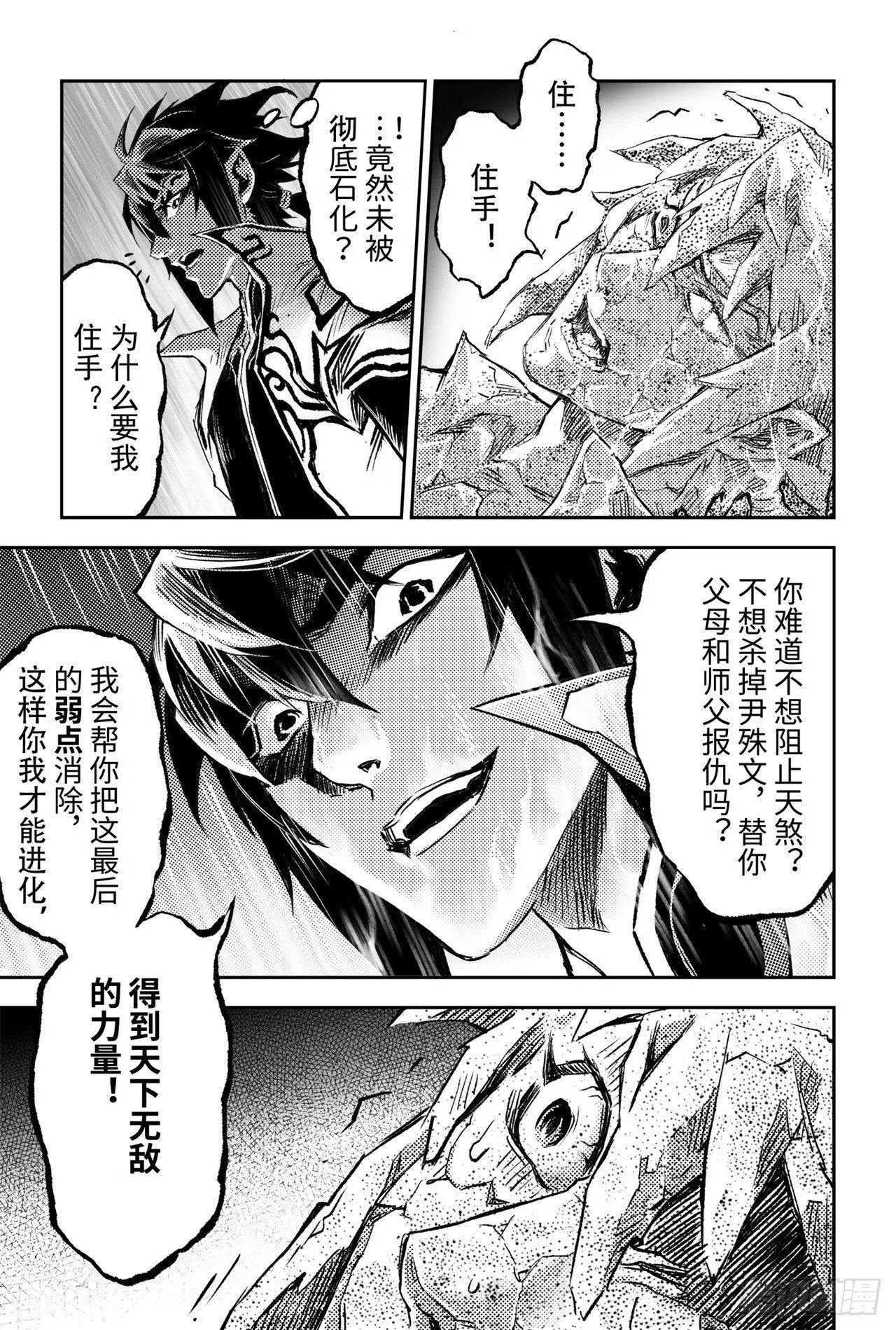 70.弱点考验 第5页