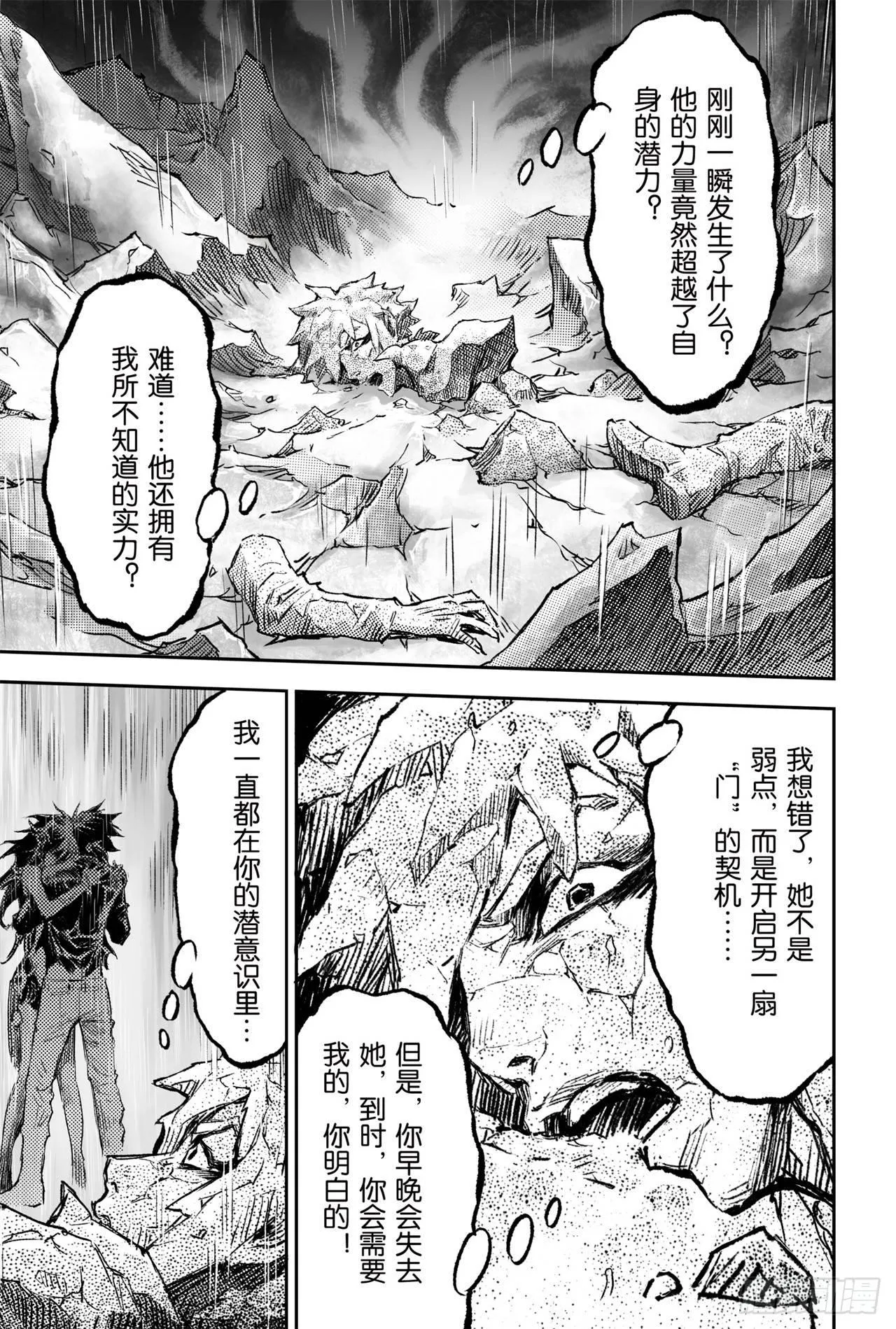 70.弱点考验 第11页