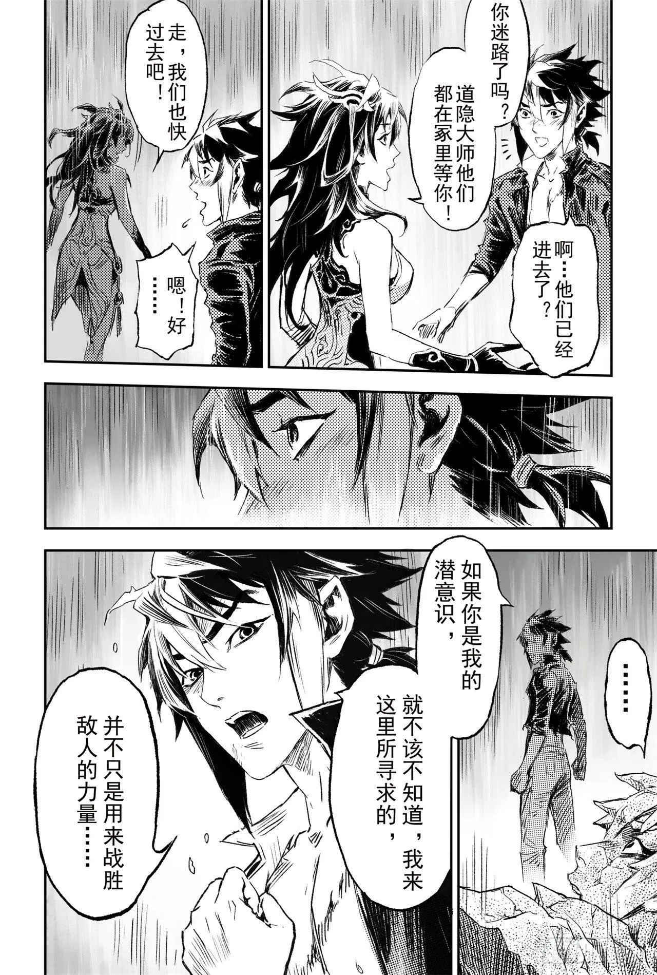 70.弱点考验 第12页
