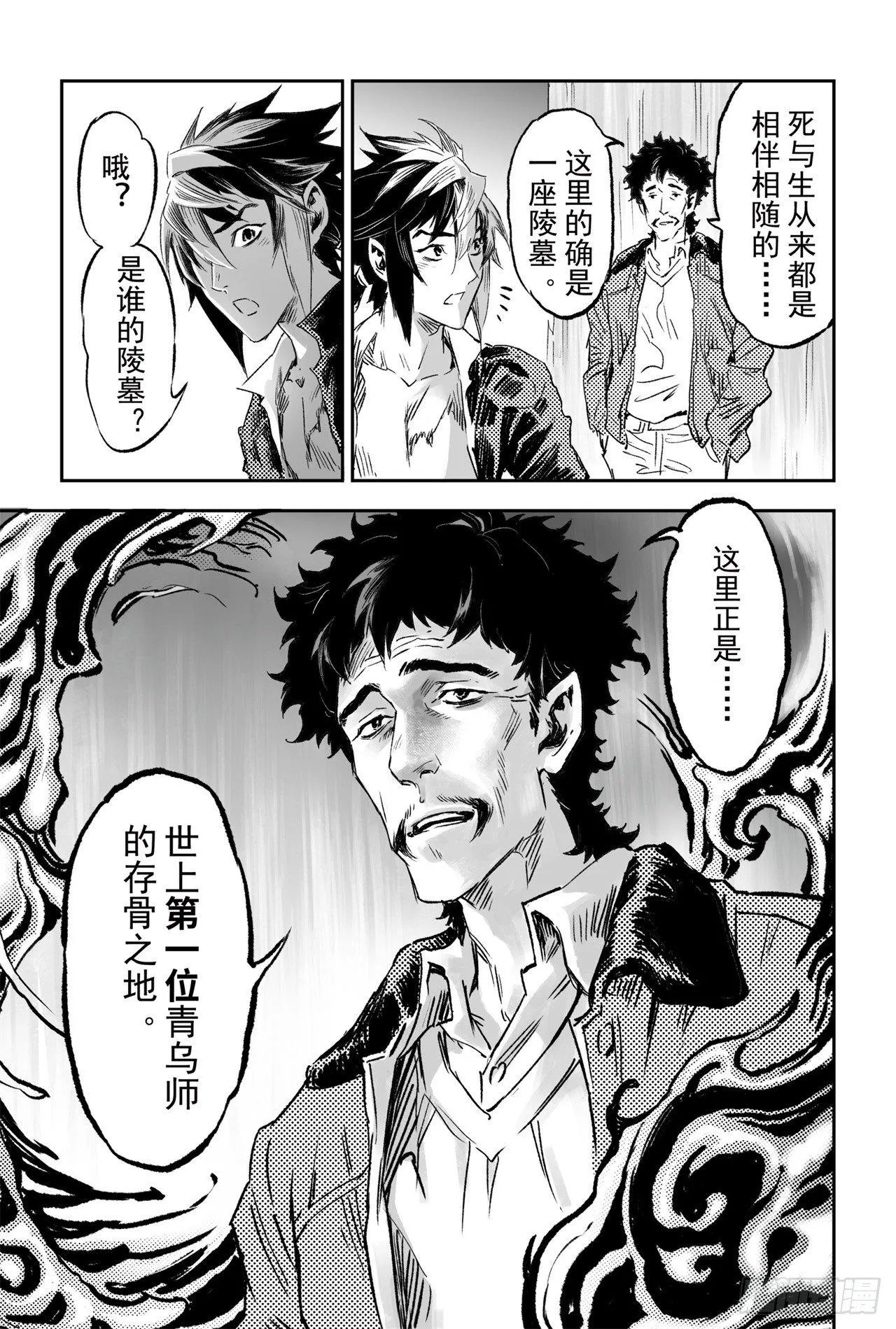 70.弱点考验 第16页