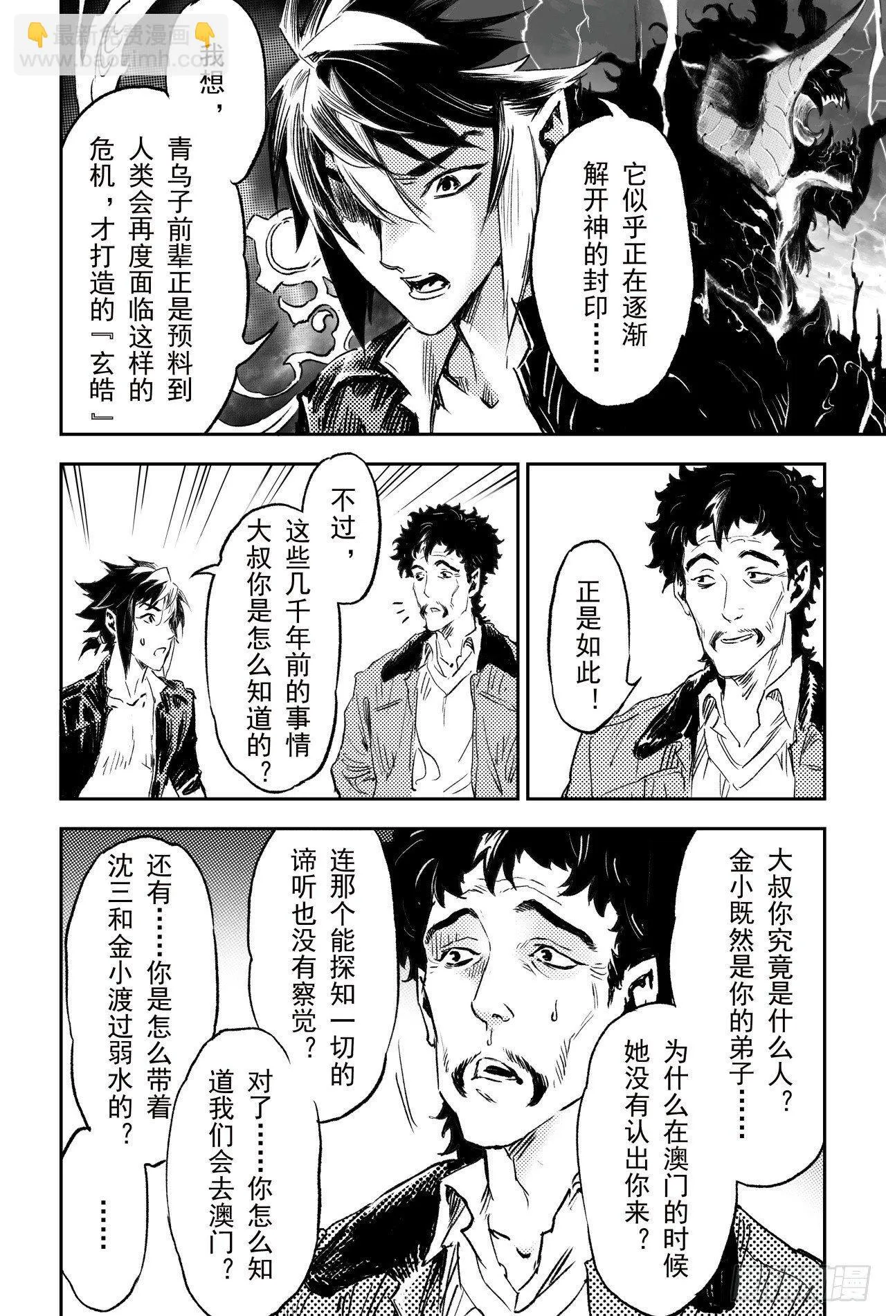71.乾极法阵最高层 第8页