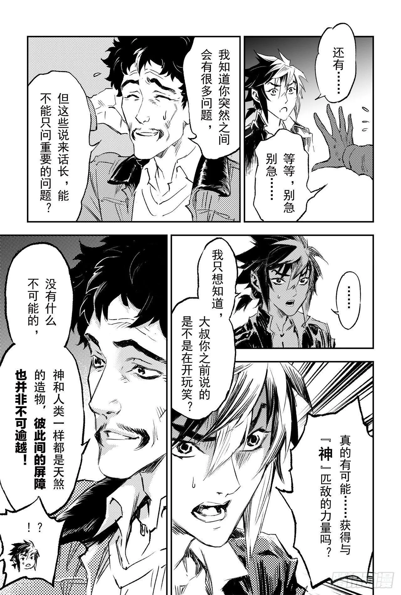 71.乾极法阵最高层 第9页