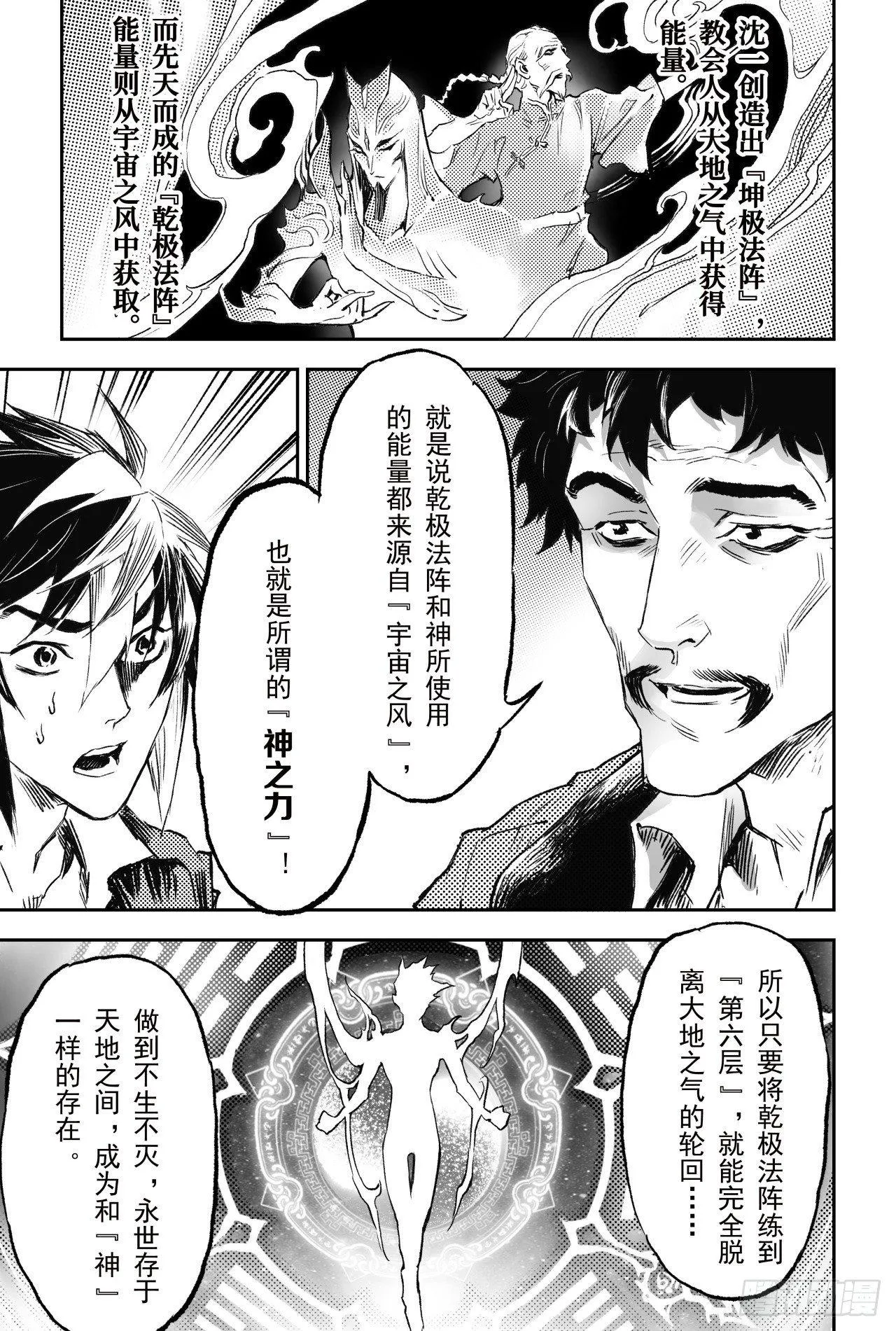 71.乾极法阵最高层 第11页