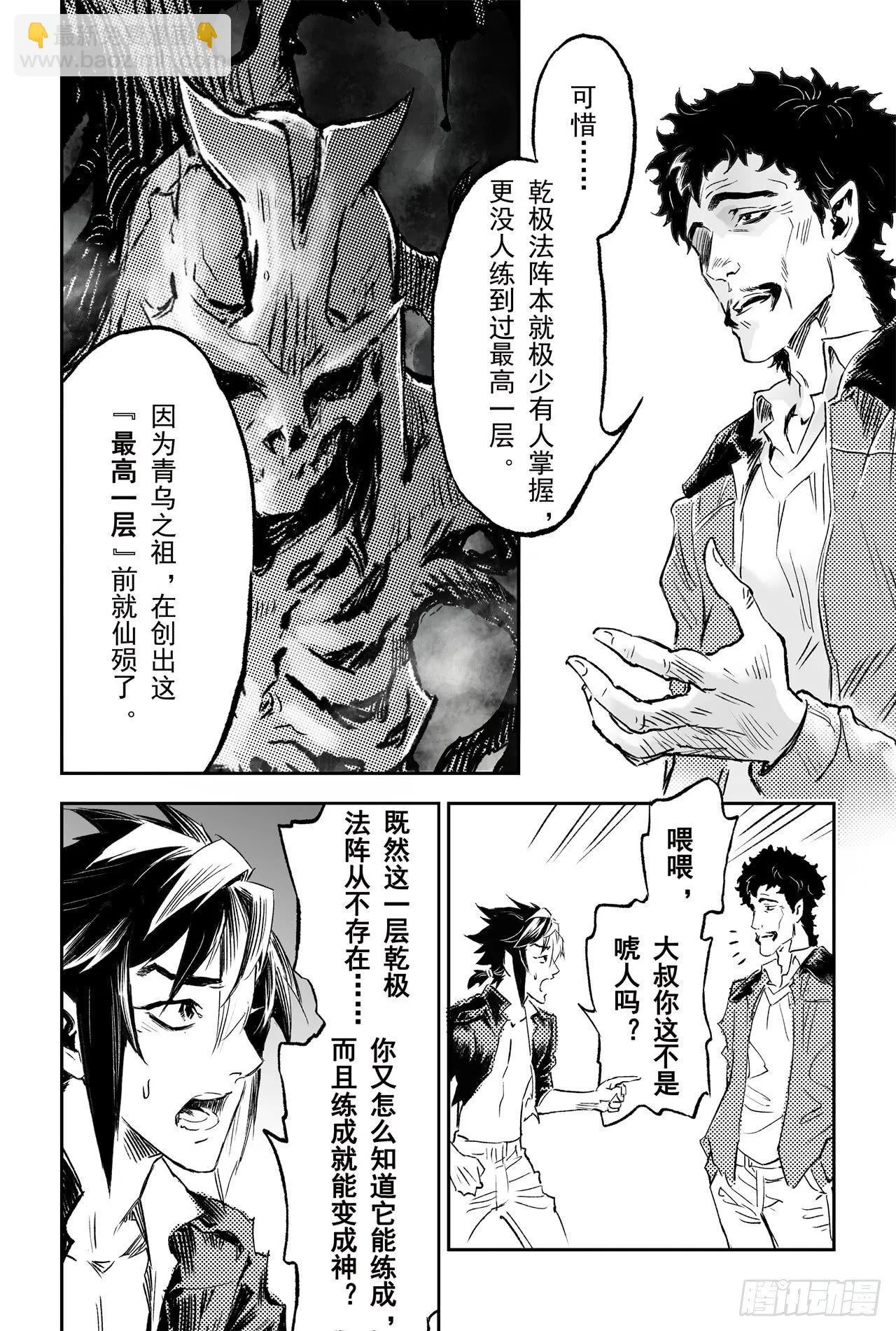 71.乾极法阵最高层 第12页