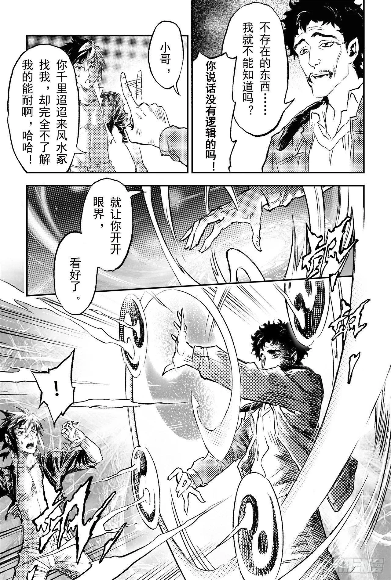 71.乾极法阵最高层 第13页