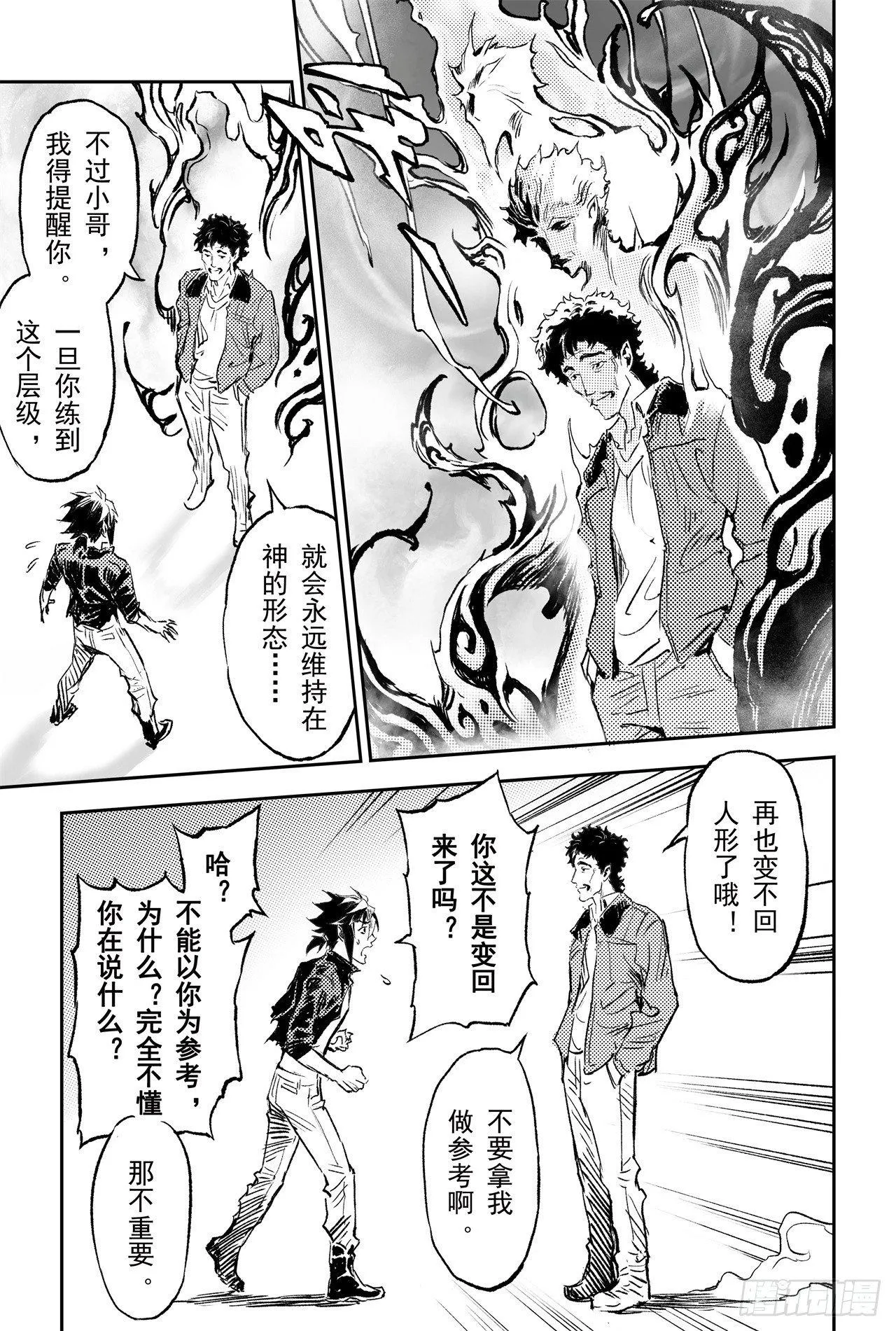 71.乾极法阵最高层 第18页