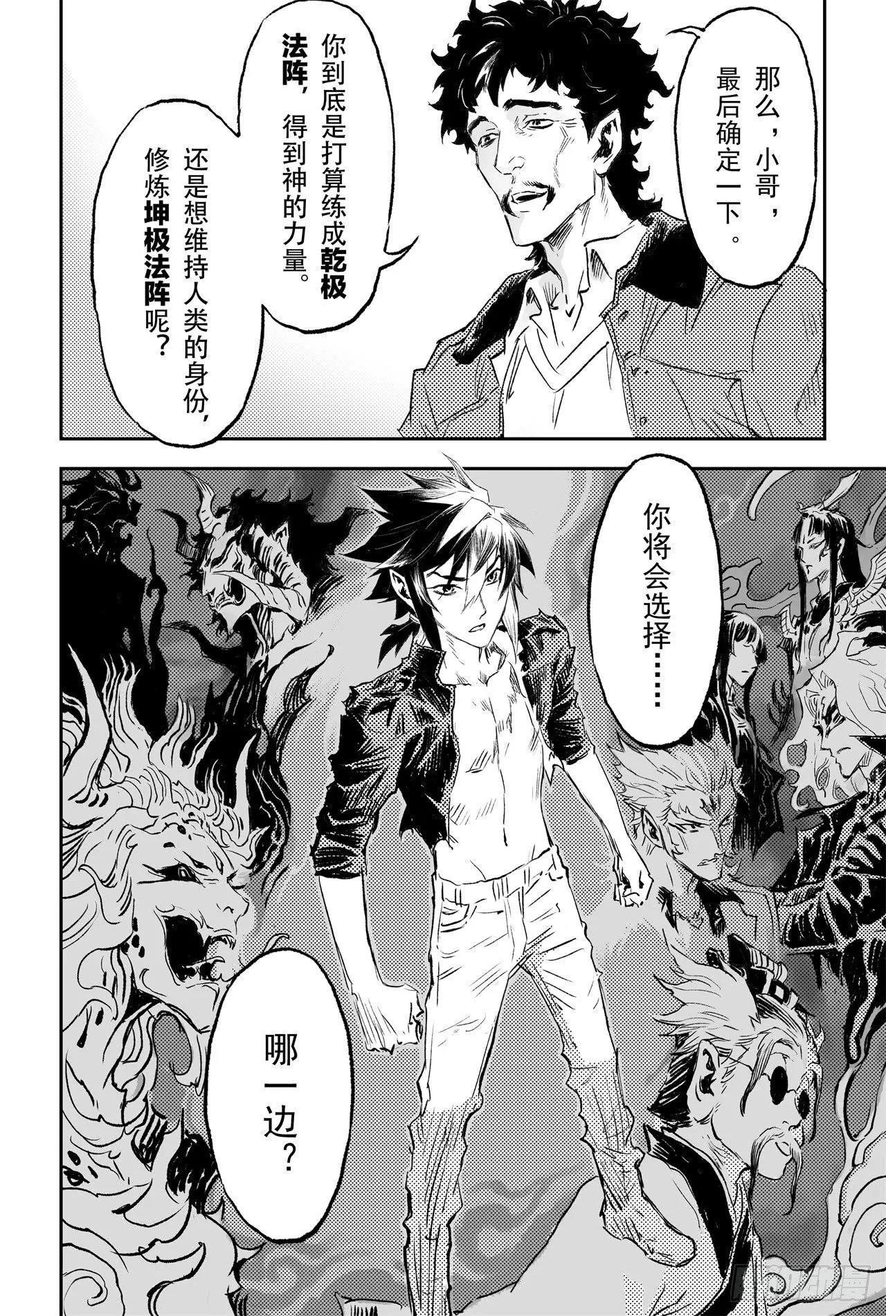 71.乾极法阵最高层 第19页