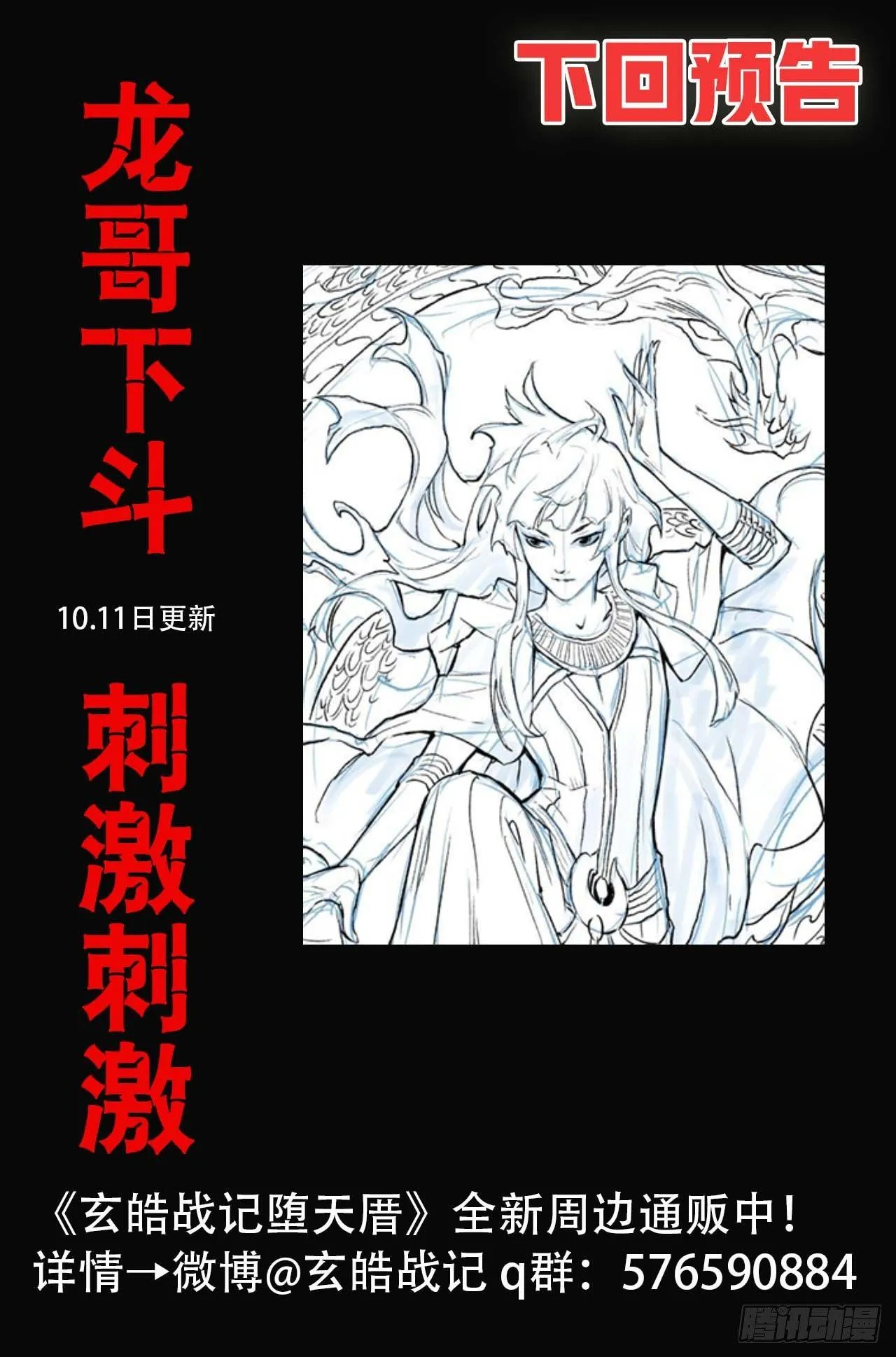 71.乾极法阵最高层 第20页