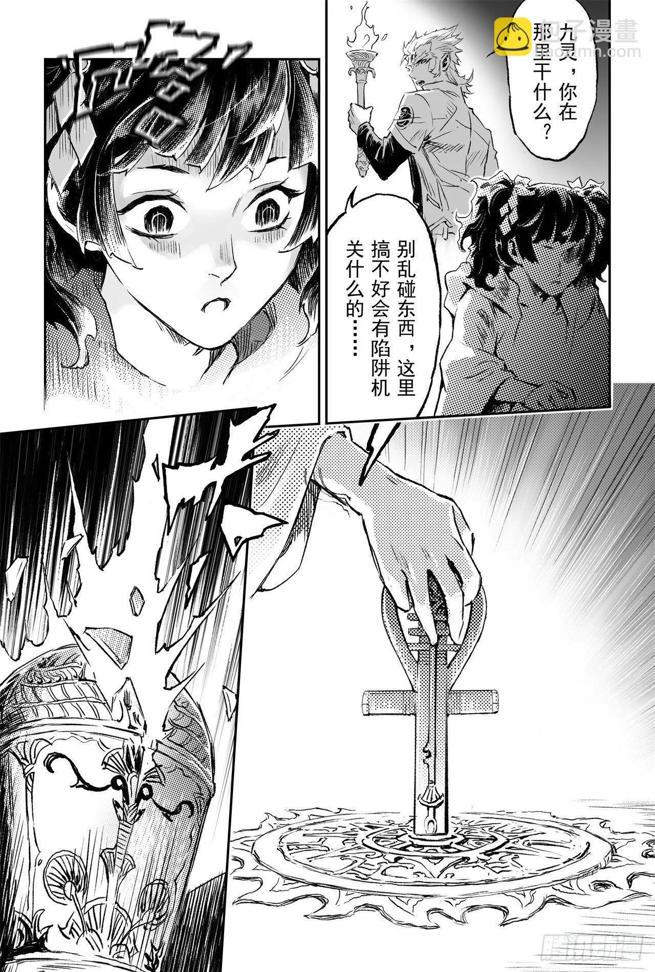 72.十祭祀 第6页
