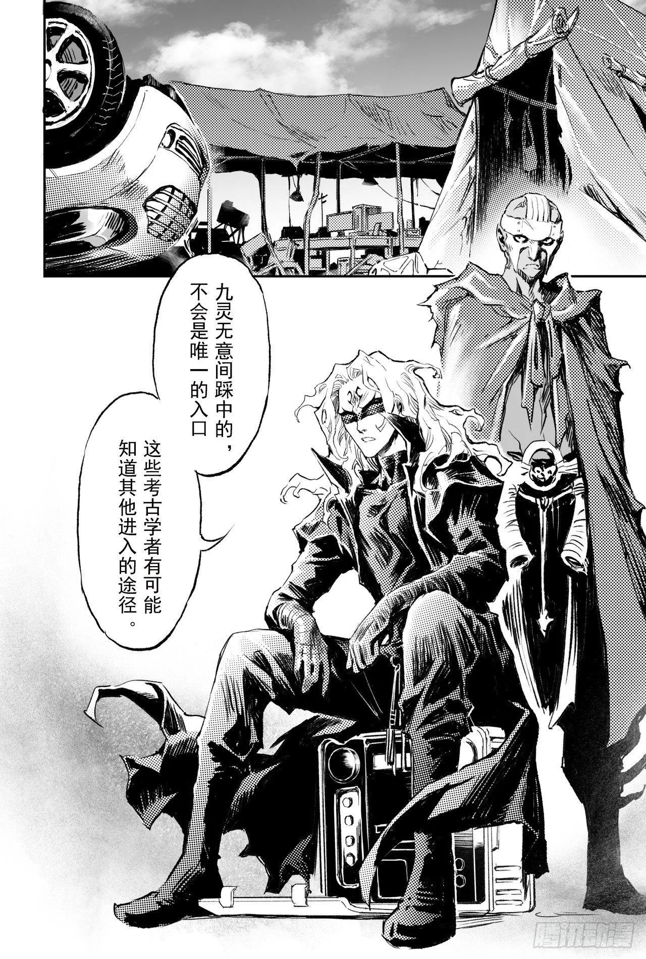 73.天魔罗喉 第2页