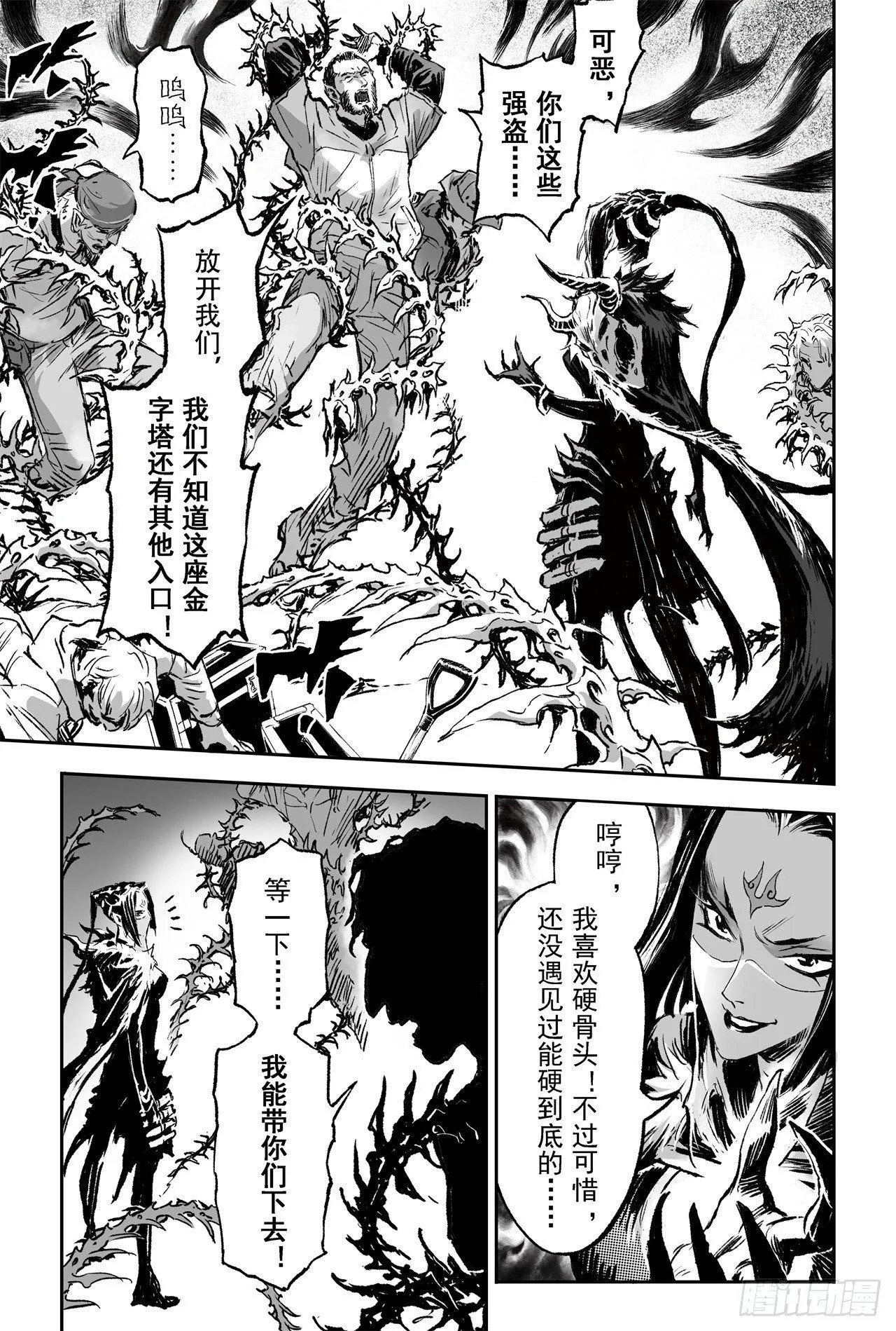 73.天魔罗喉 第3页