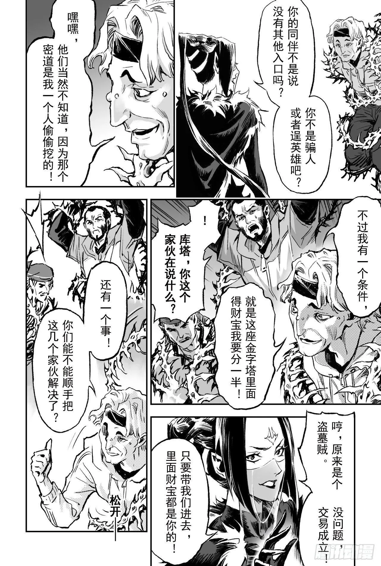 73.天魔罗喉 第4页