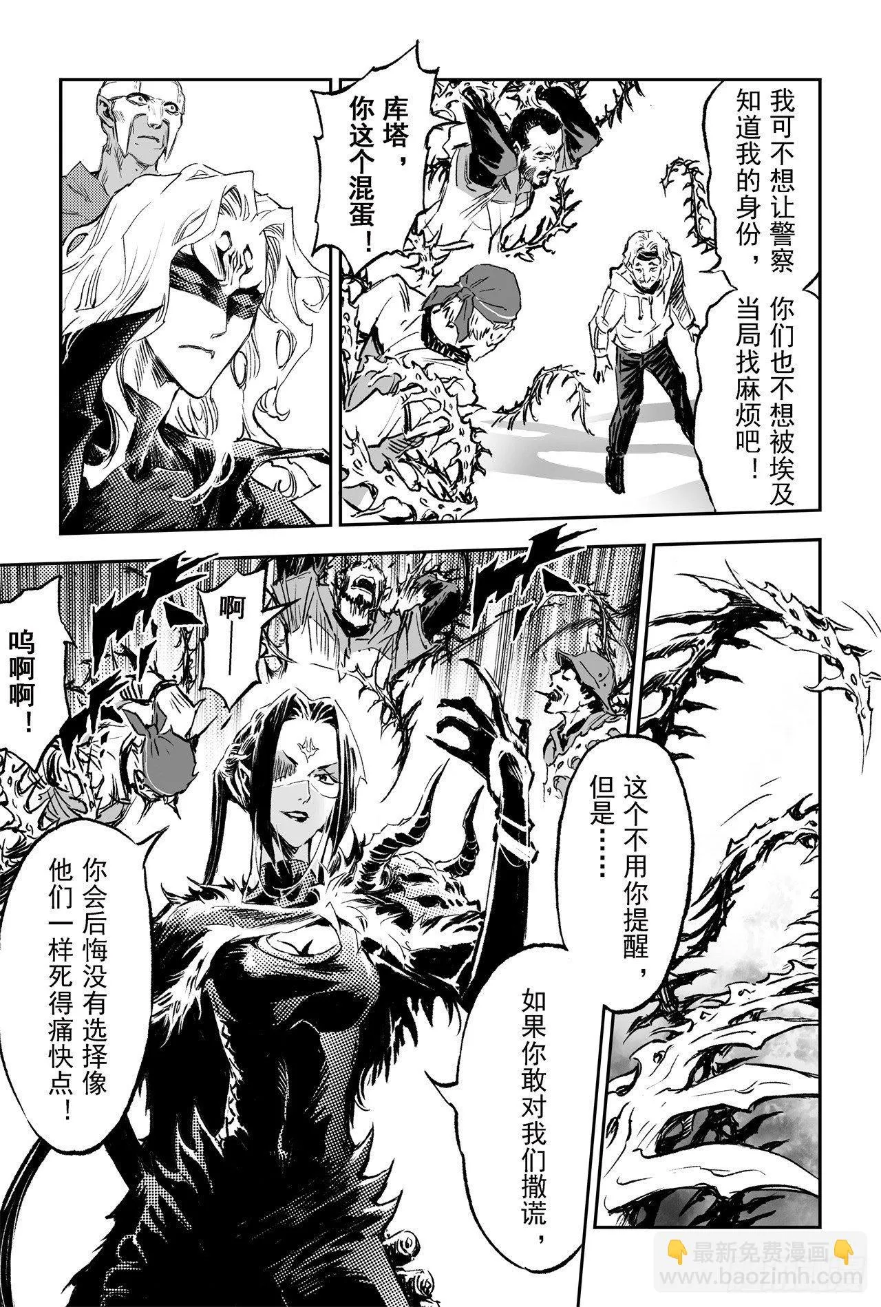 73.天魔罗喉 第5页