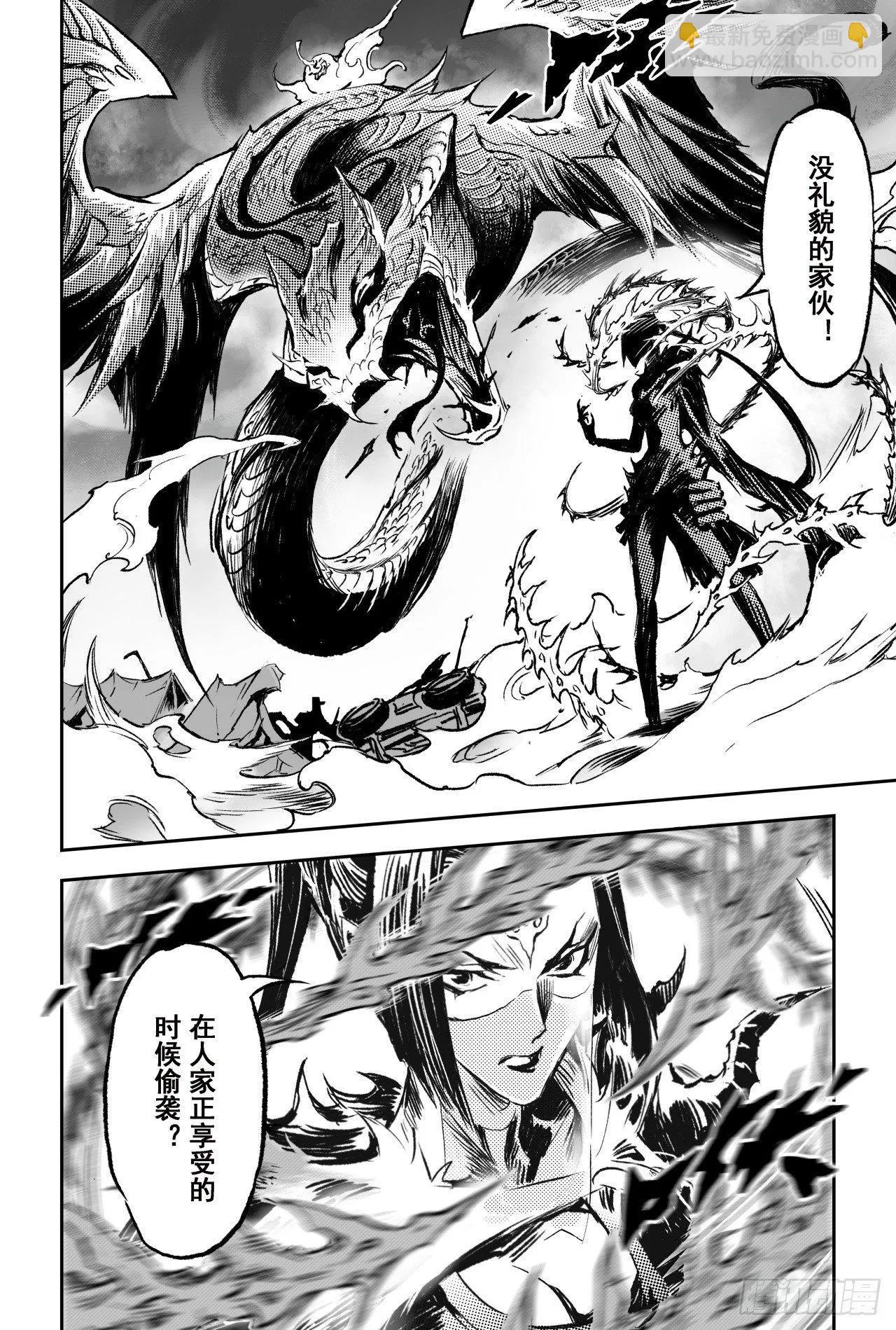 73.天魔罗喉 第8页