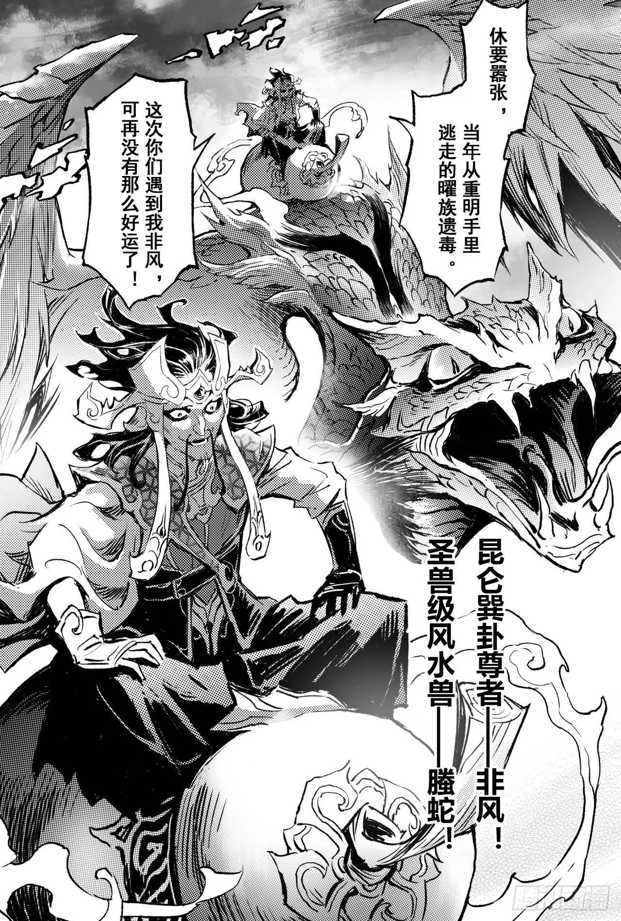 73.天魔罗喉 第9页