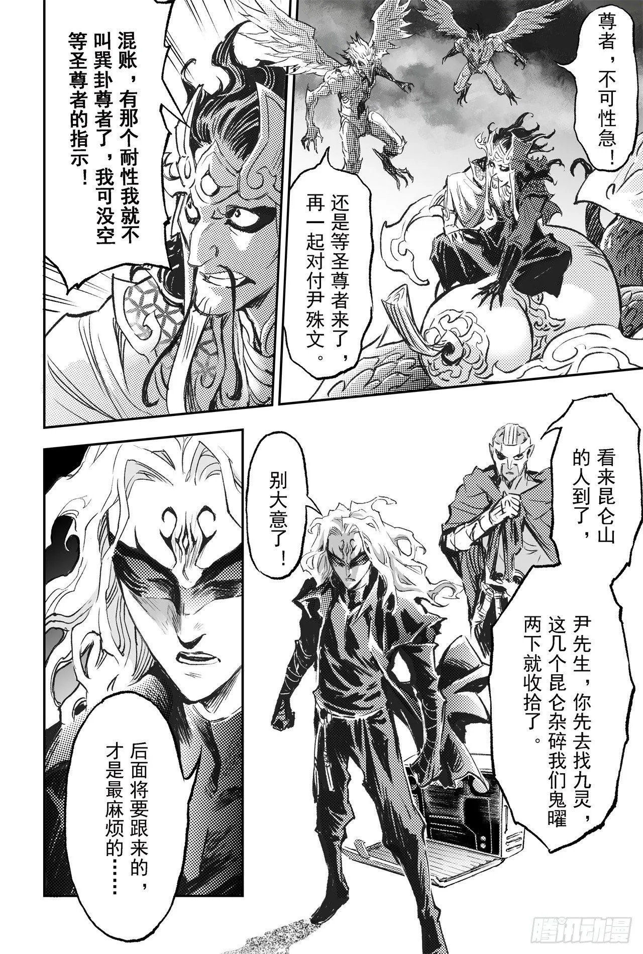 73.天魔罗喉 第10页