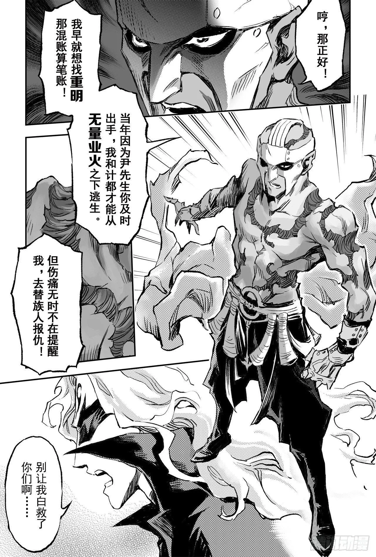 73.天魔罗喉 第11页
