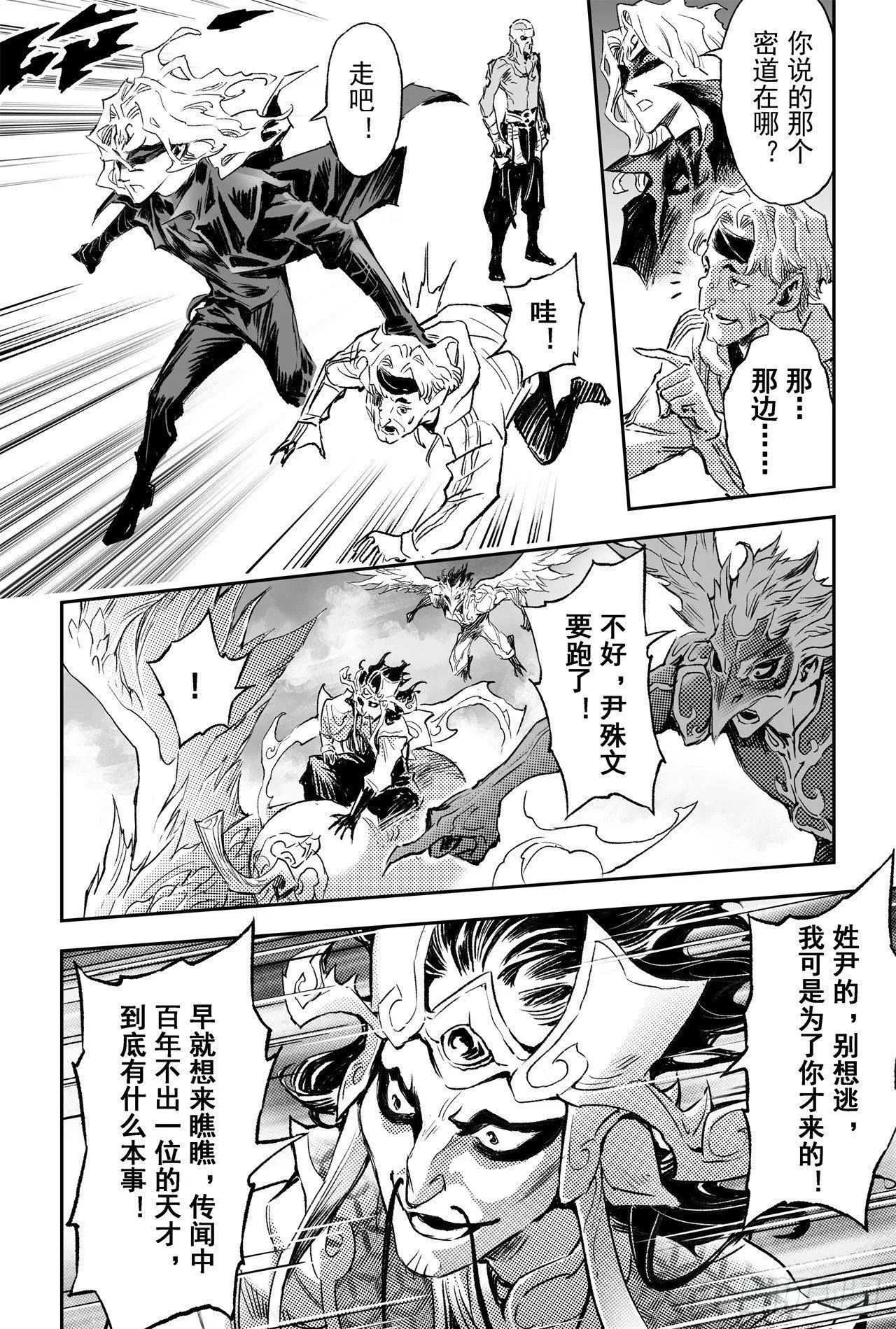 73.天魔罗喉 第12页