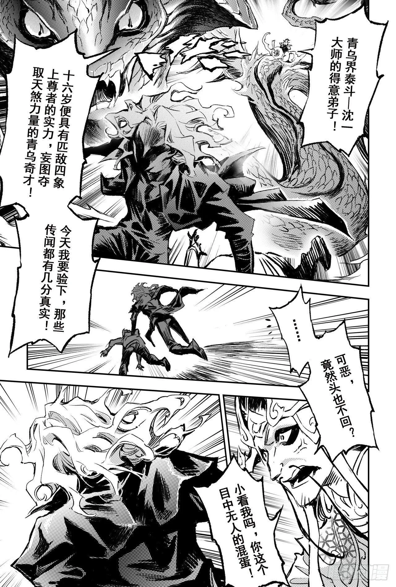 73.天魔罗喉 第13页