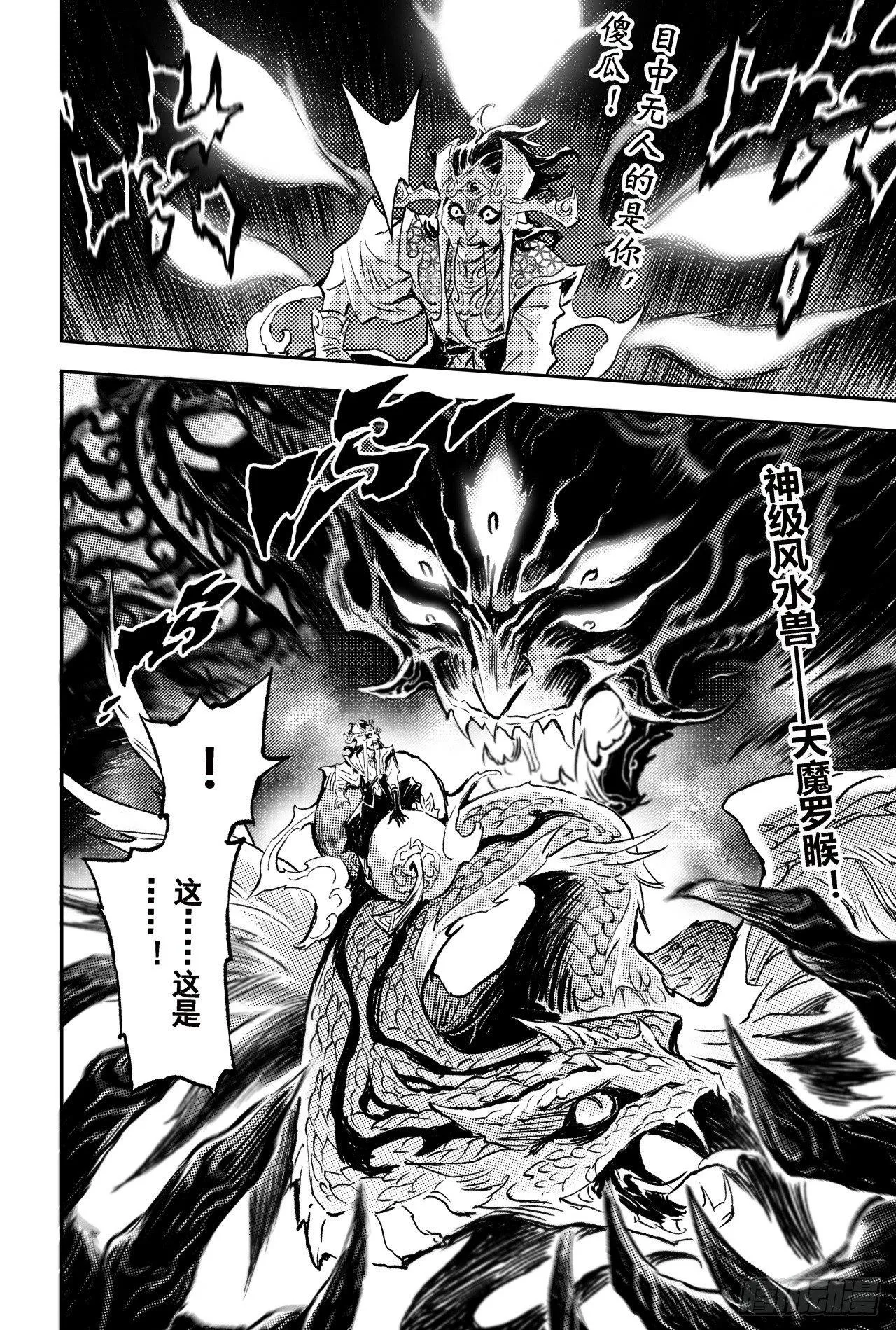 73.天魔罗喉 第14页
