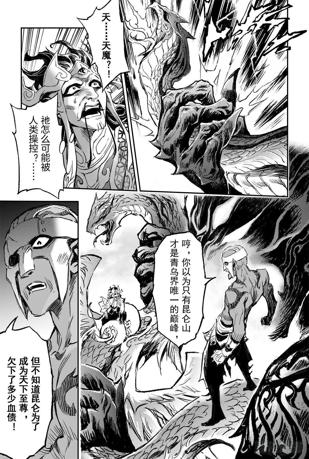 73.天魔罗喉 第15页