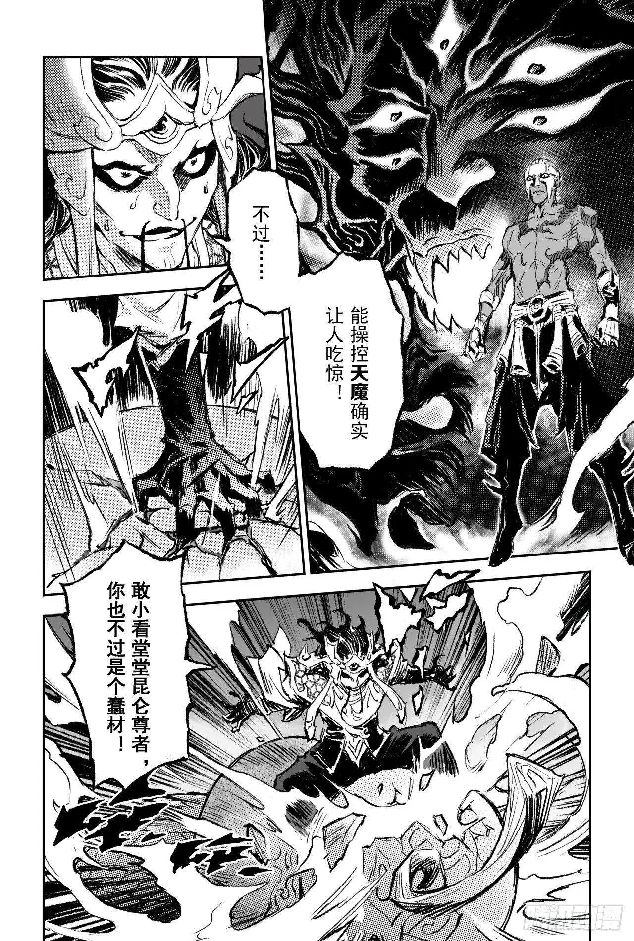 73.天魔罗喉 第16页