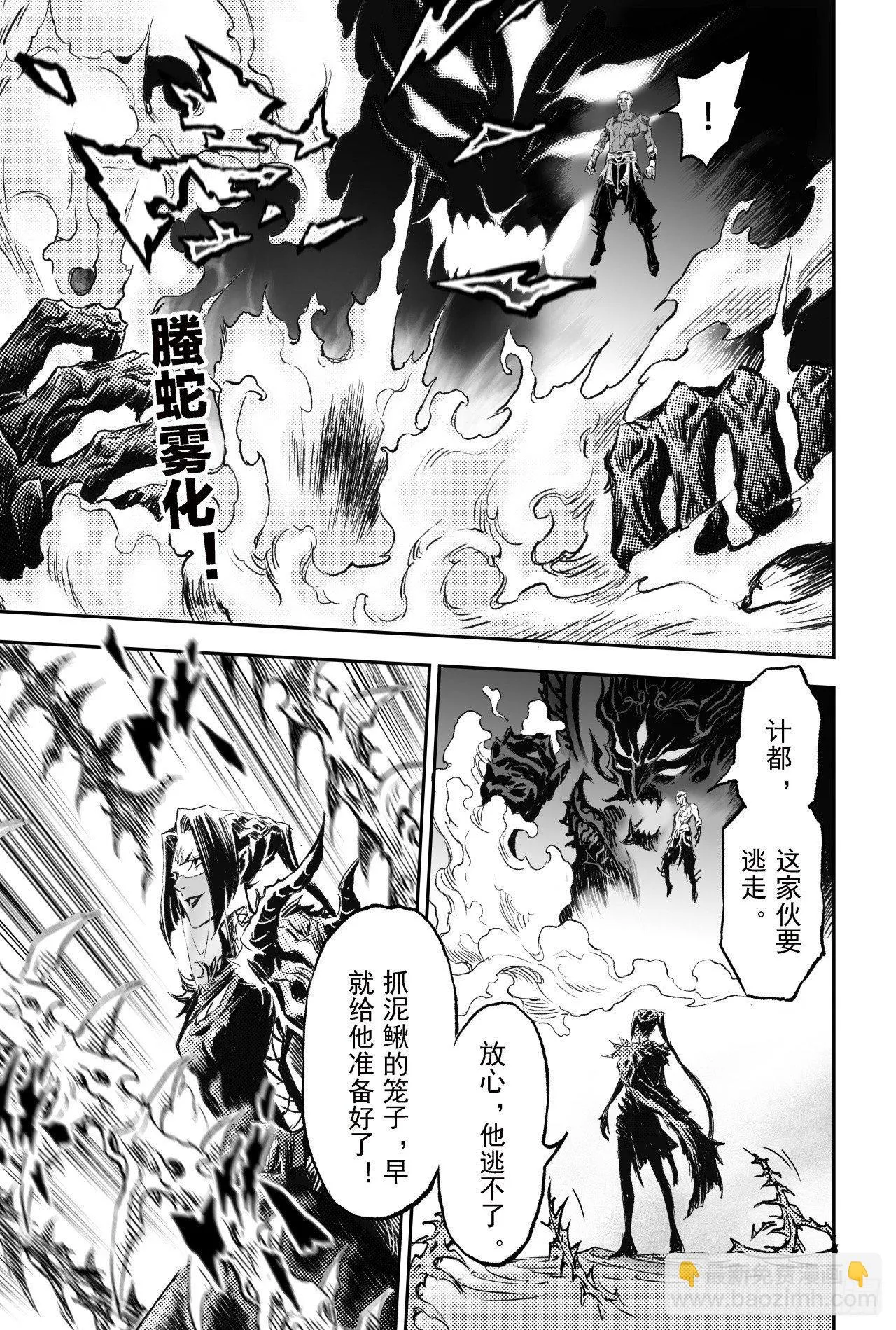 73.天魔罗喉 第17页