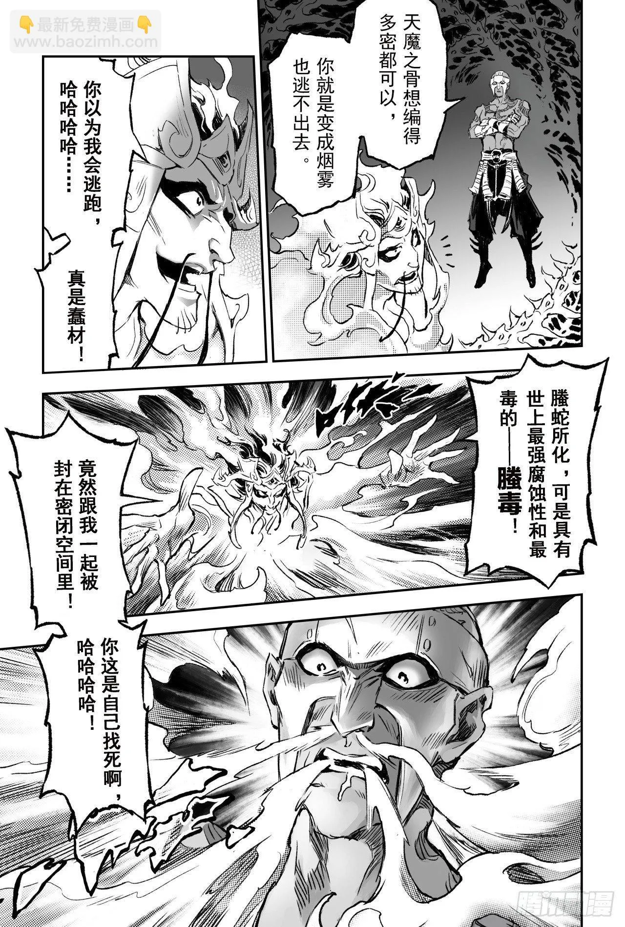 73.天魔罗喉 第19页