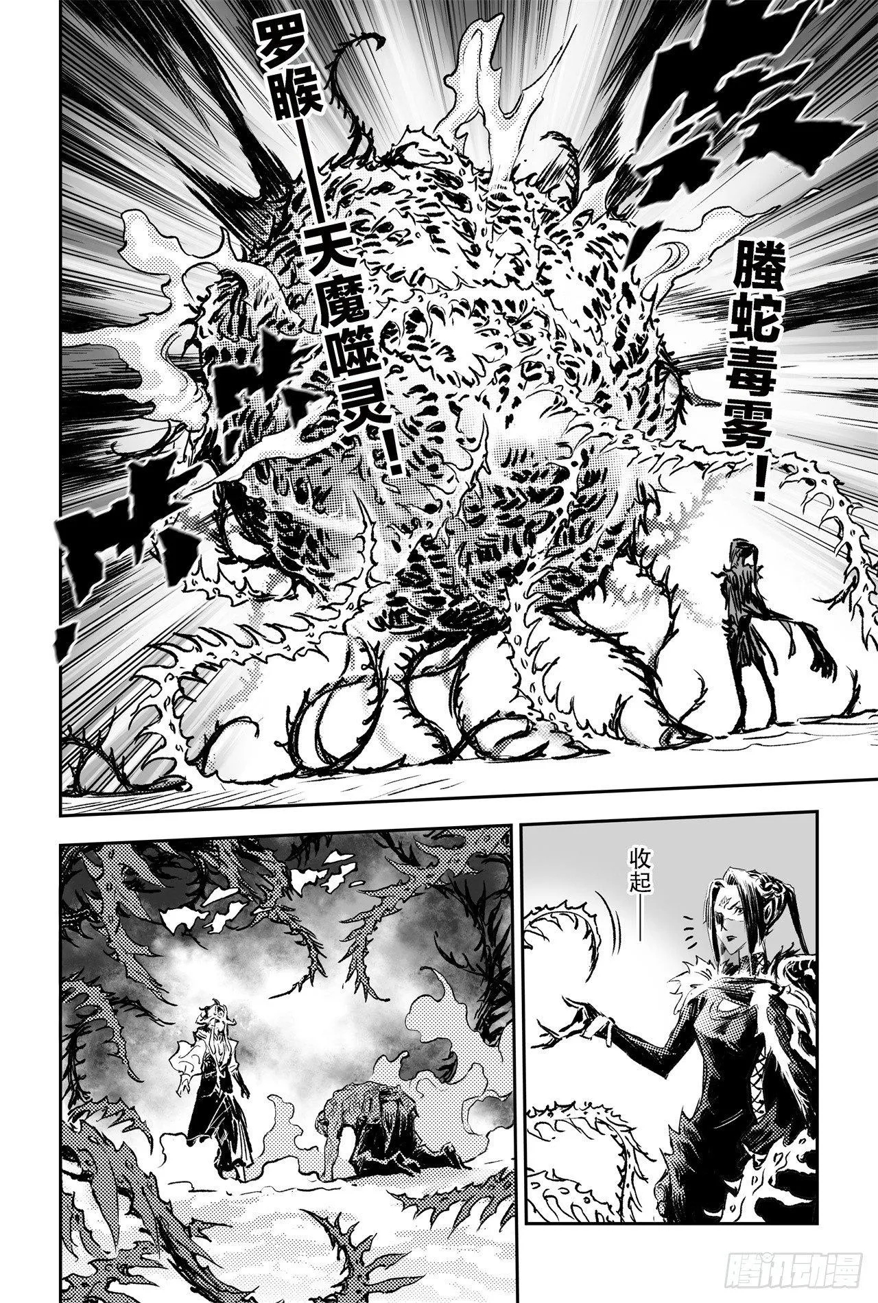 73.天魔罗喉 第20页