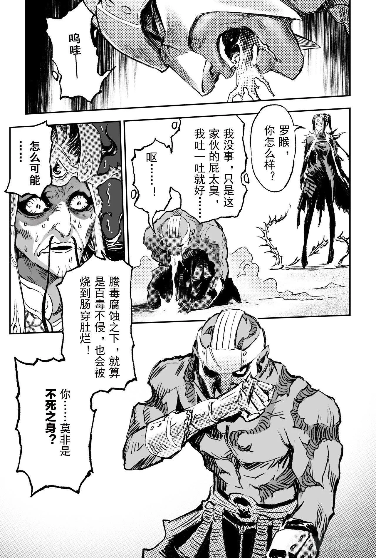 73.天魔罗喉 第21页