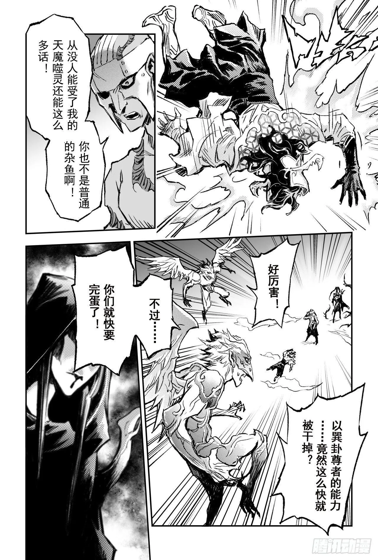 73.天魔罗喉 第22页
