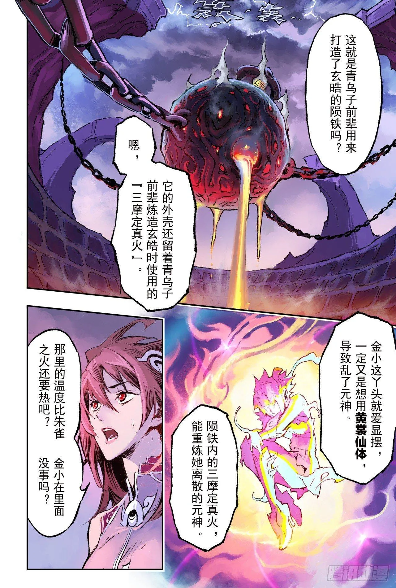 74.乾坤玄机 第1页